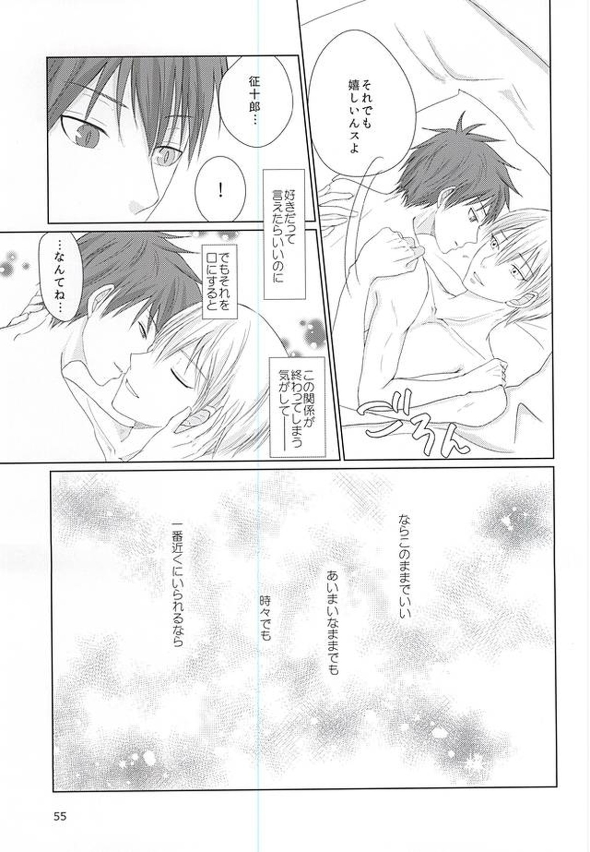あいまいなままで【黒子のバスケ/黄赤】 page 54