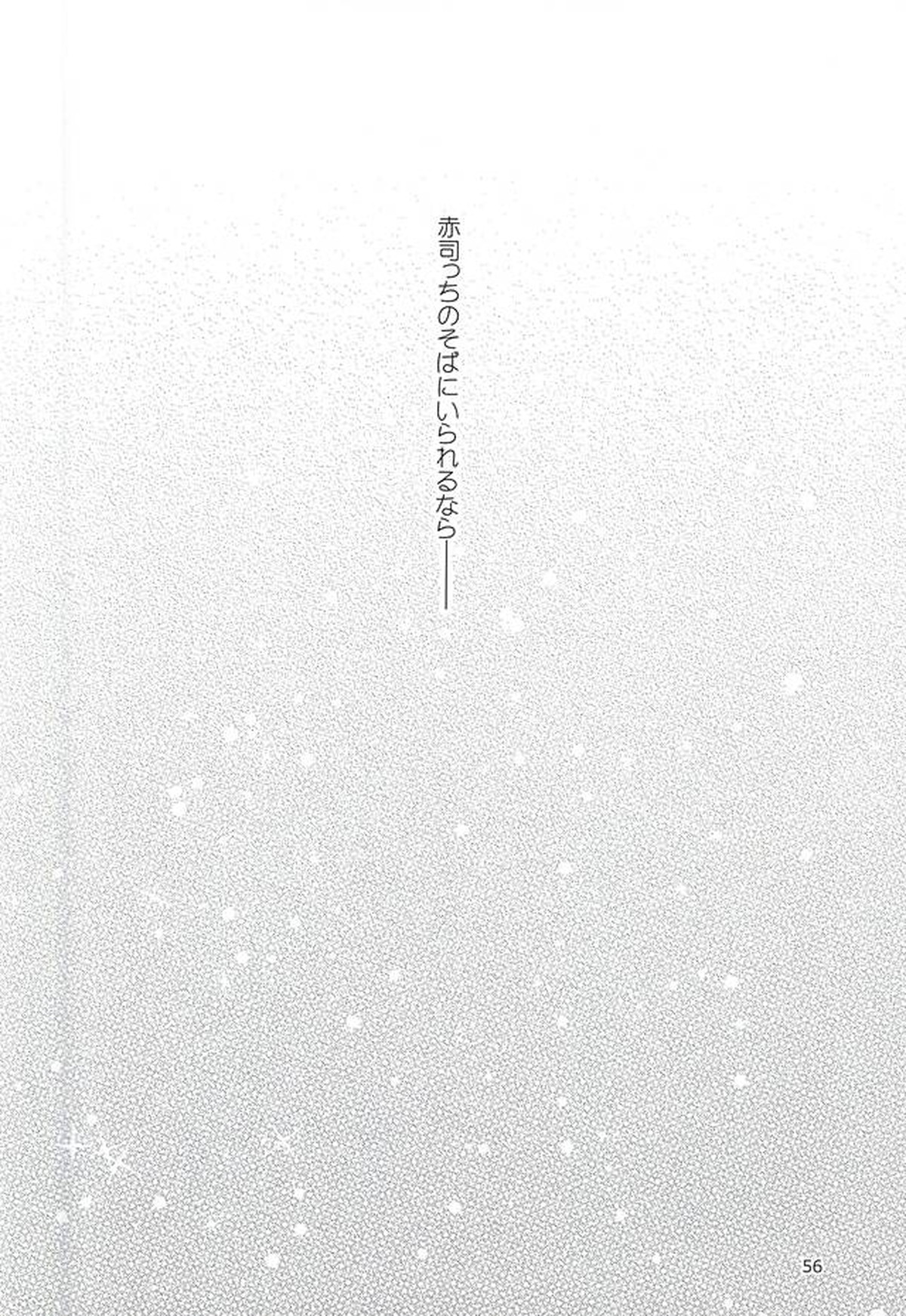 あいまいなままで【黒子のバスケ/黄赤】 page 55