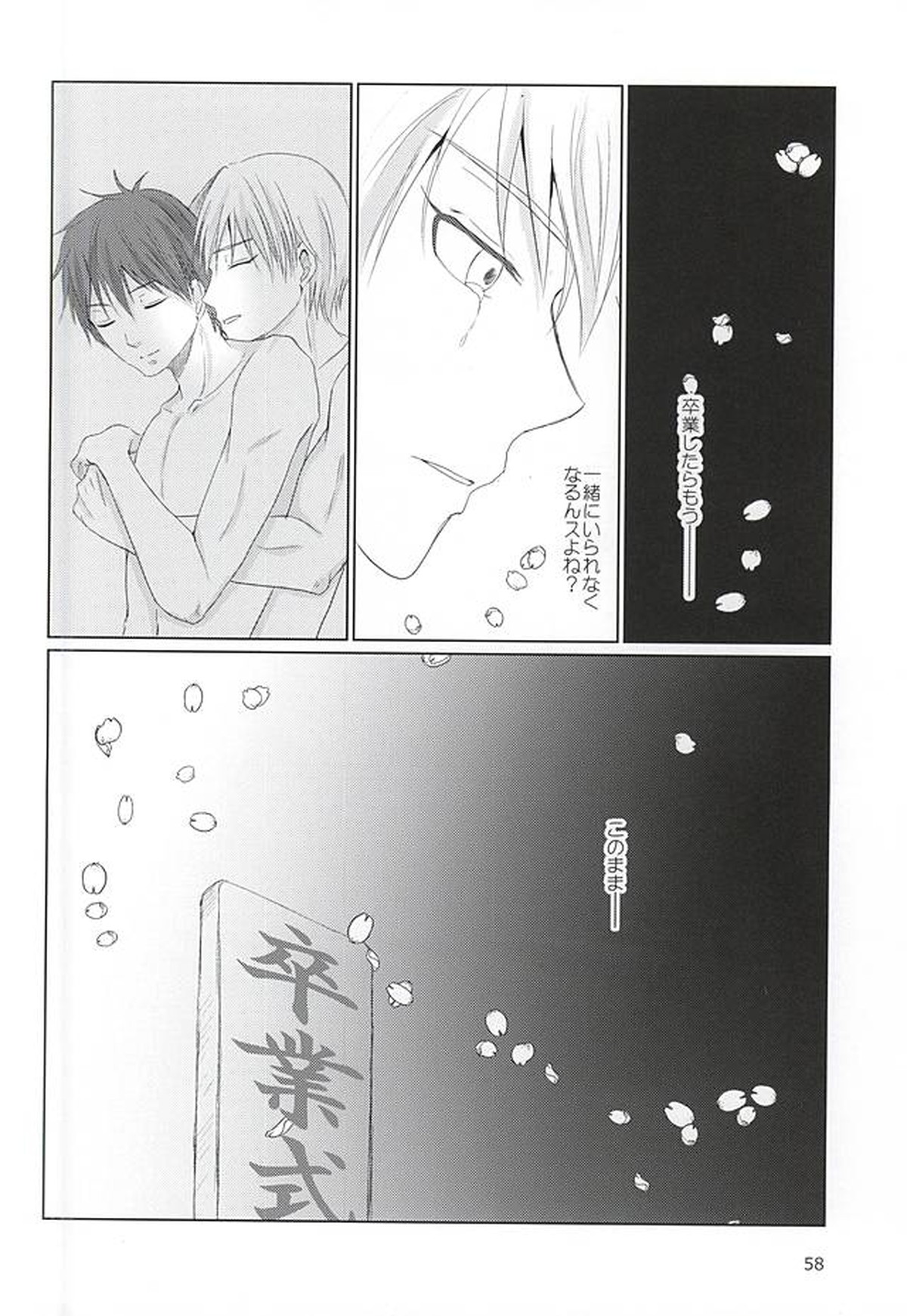 あいまいなままで【黒子のバスケ/黄赤】 page 57