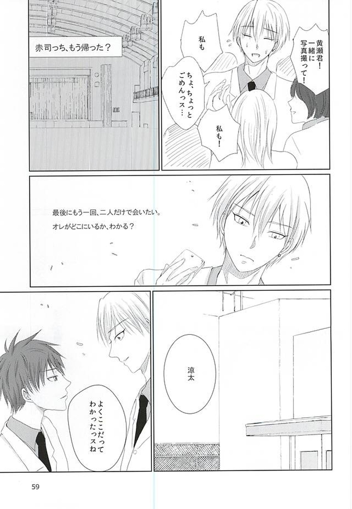 あいまいなままで【黒子のバスケ/黄赤】 page 58