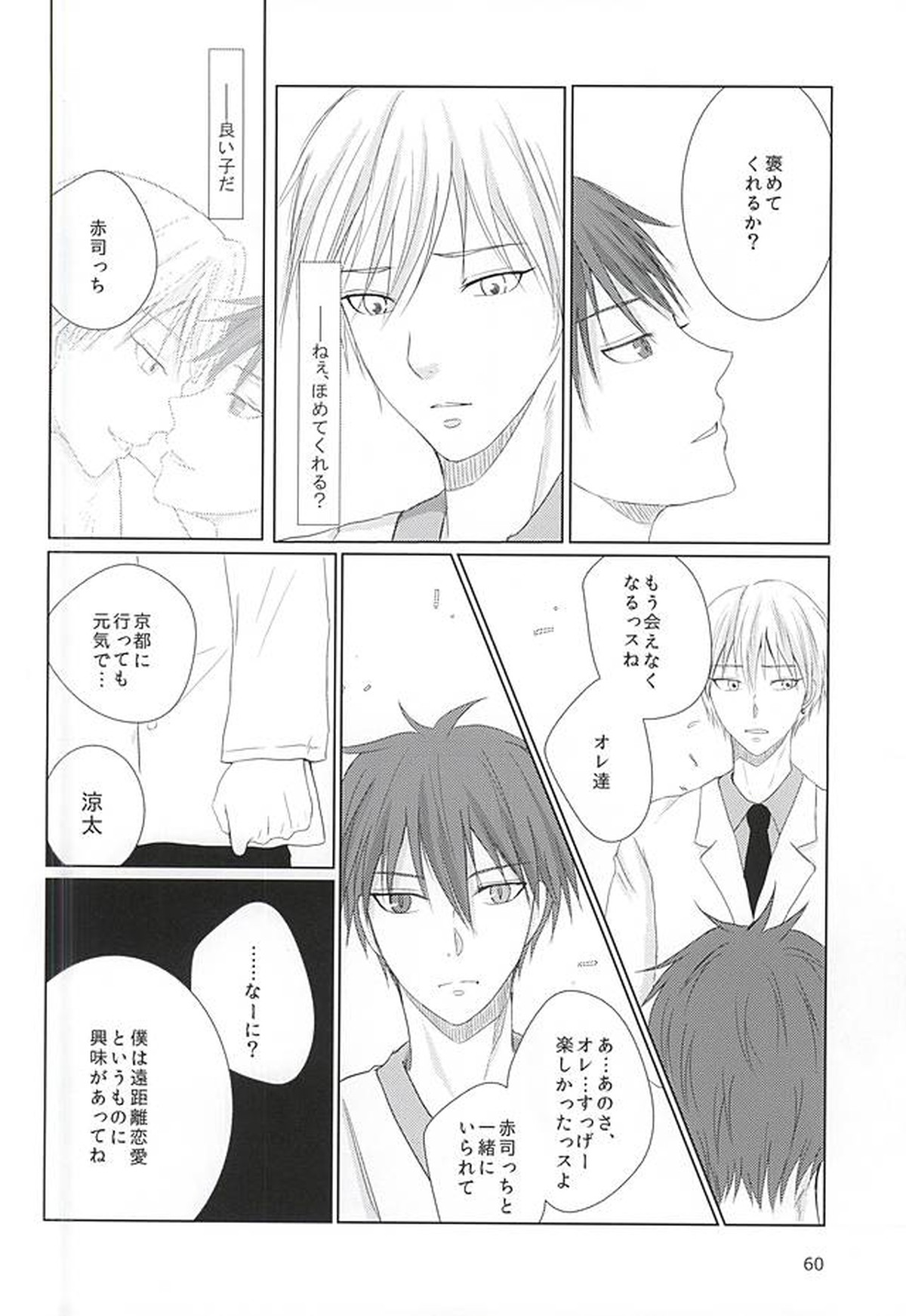 あいまいなままで【黒子のバスケ/黄赤】 page 59