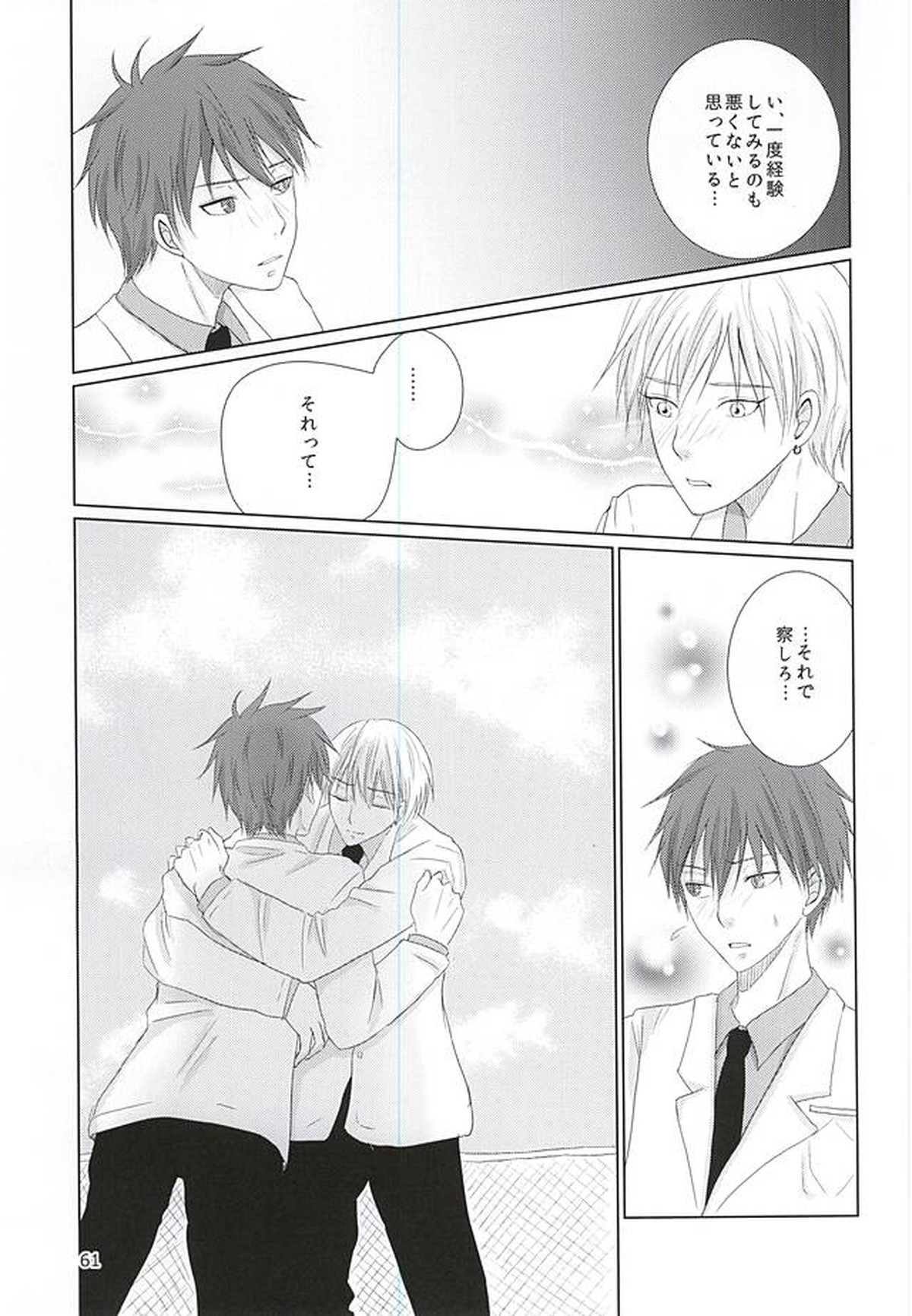 あいまいなままで【黒子のバスケ/黄赤】 page 60
