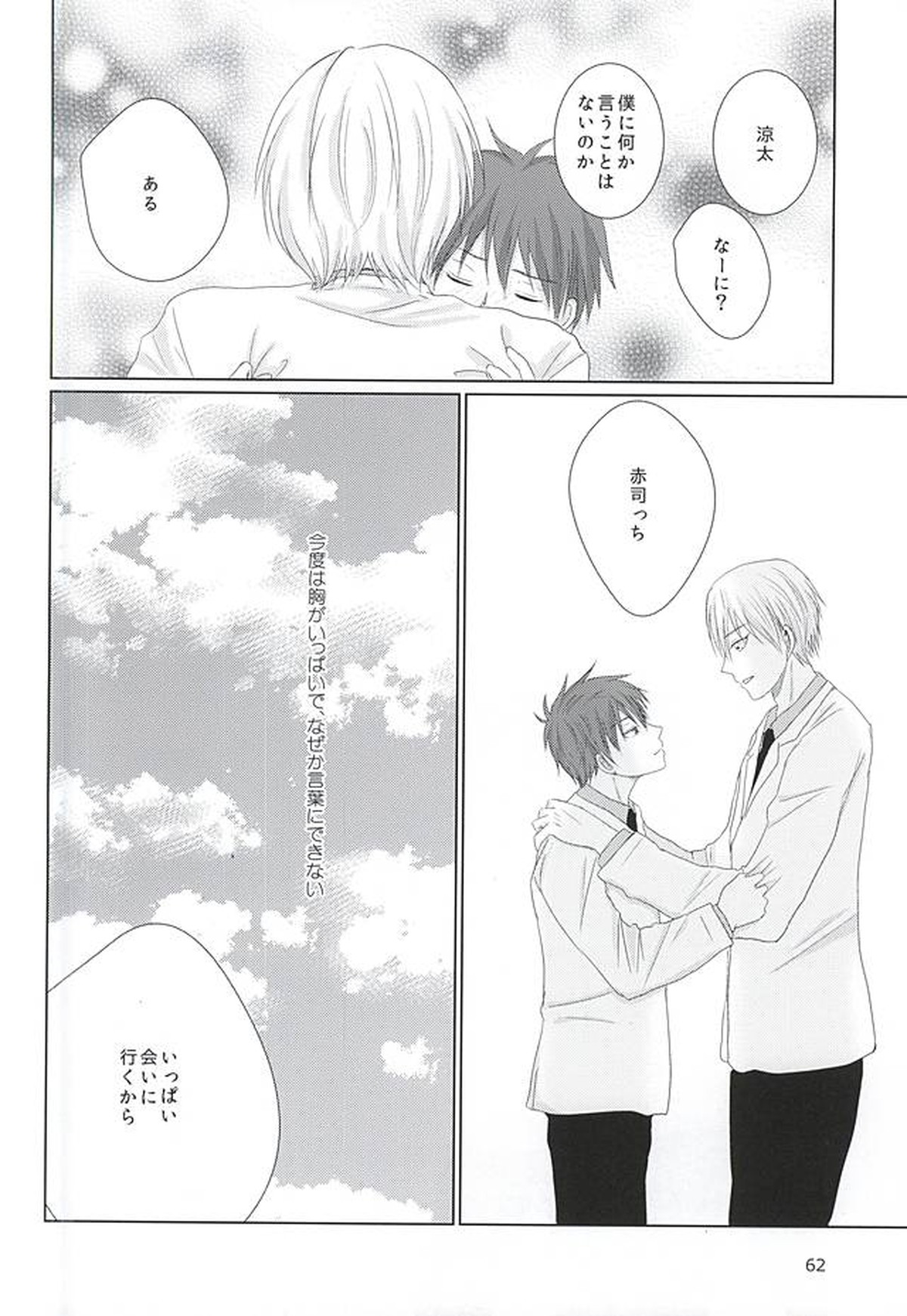 あいまいなままで【黒子のバスケ/黄赤】 page 61