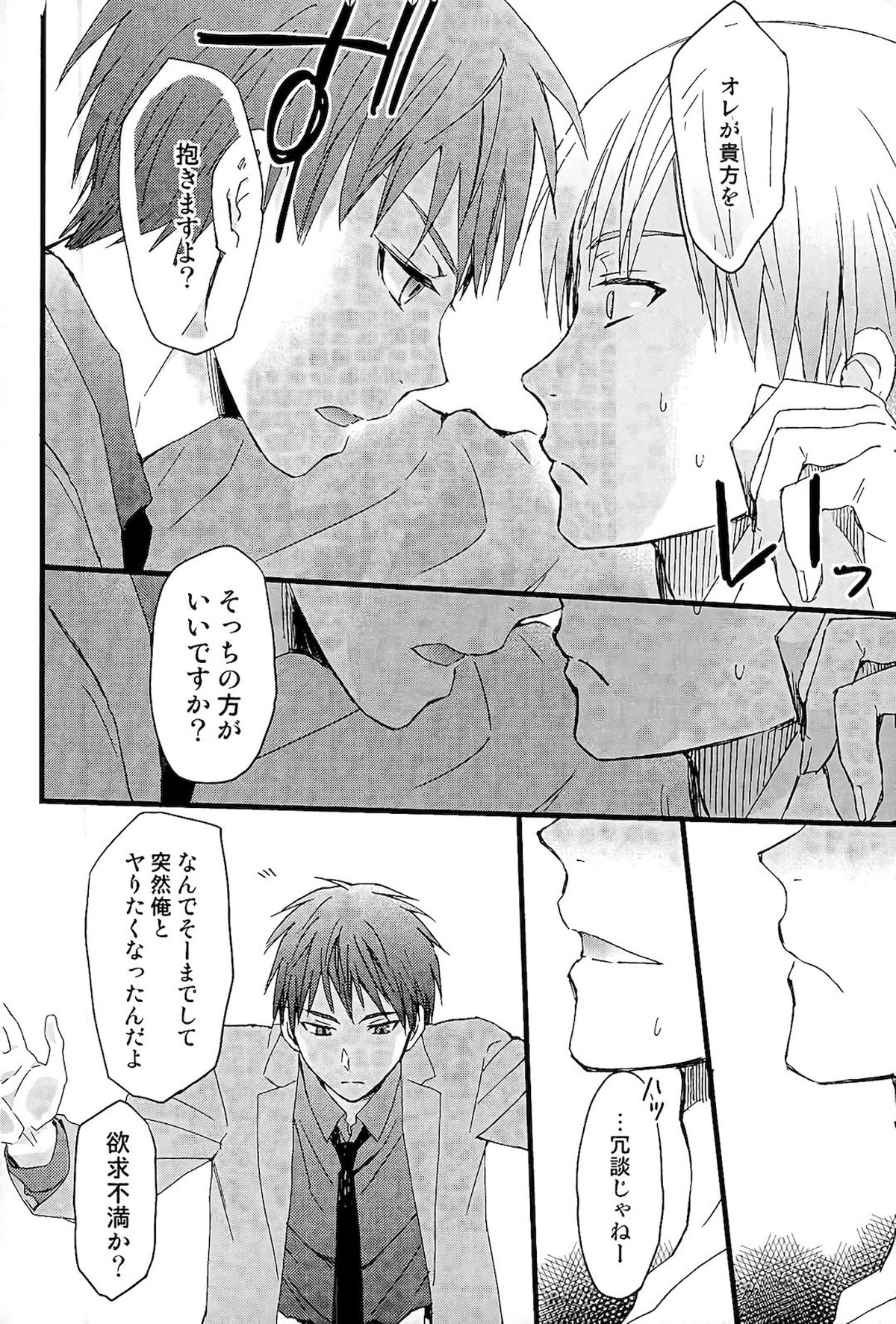 オレを抱いてください【黒子のバスケ/黛赤】 page 11