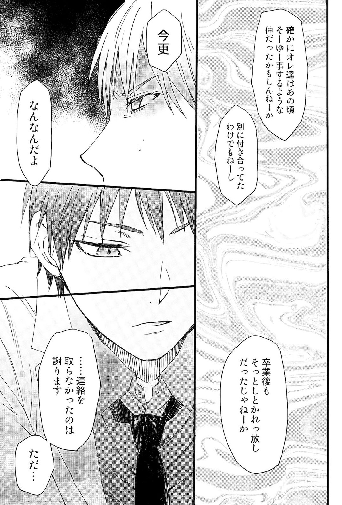 オレを抱いてください【黒子のバスケ/黛赤】 page 12