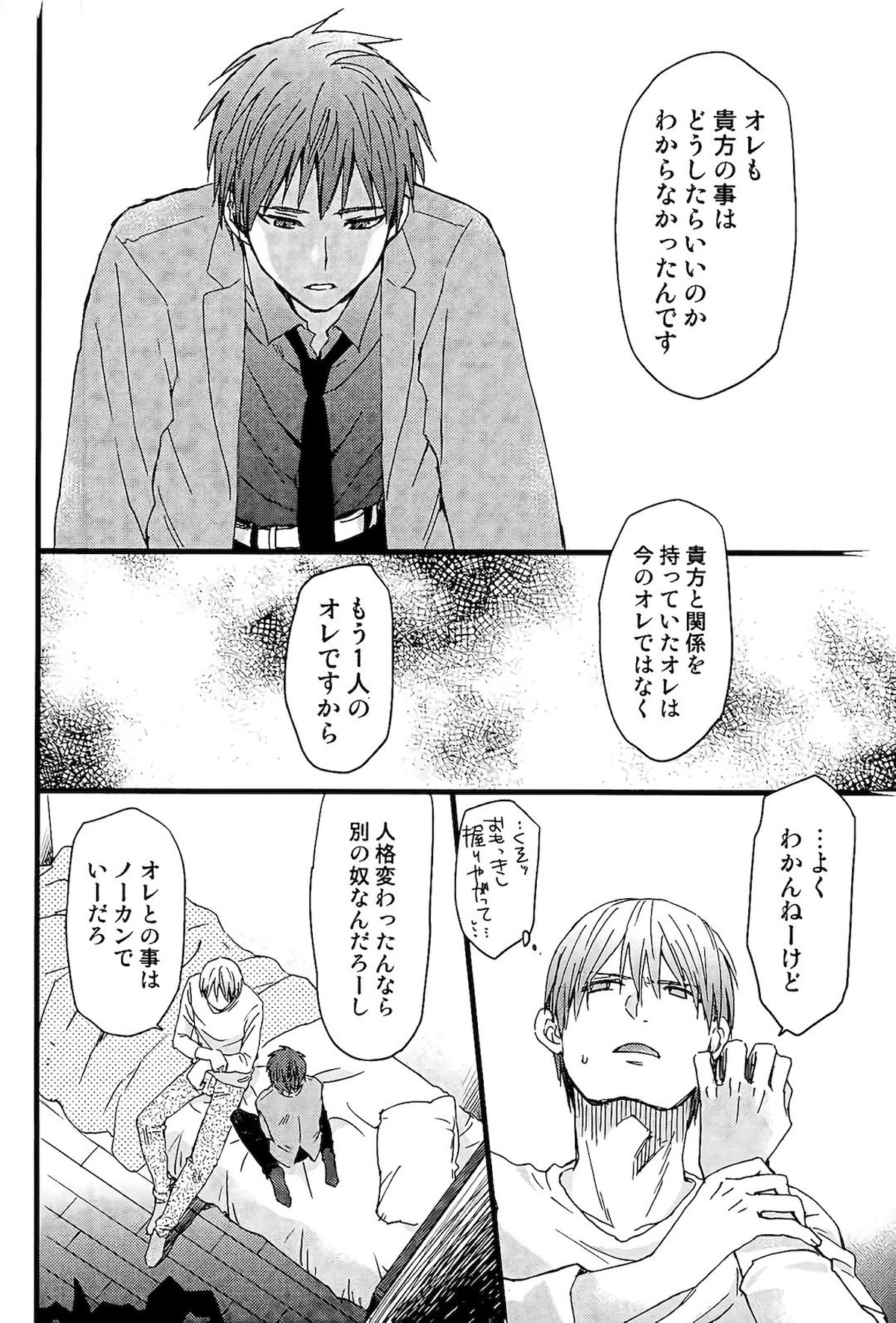 オレを抱いてください【黒子のバスケ/黛赤】 page 13