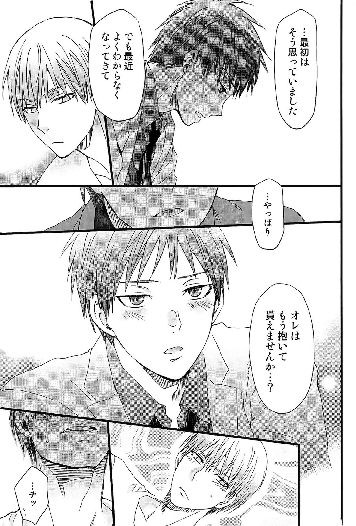 オレを抱いてください【黒子のバスケ/黛赤】 page 14