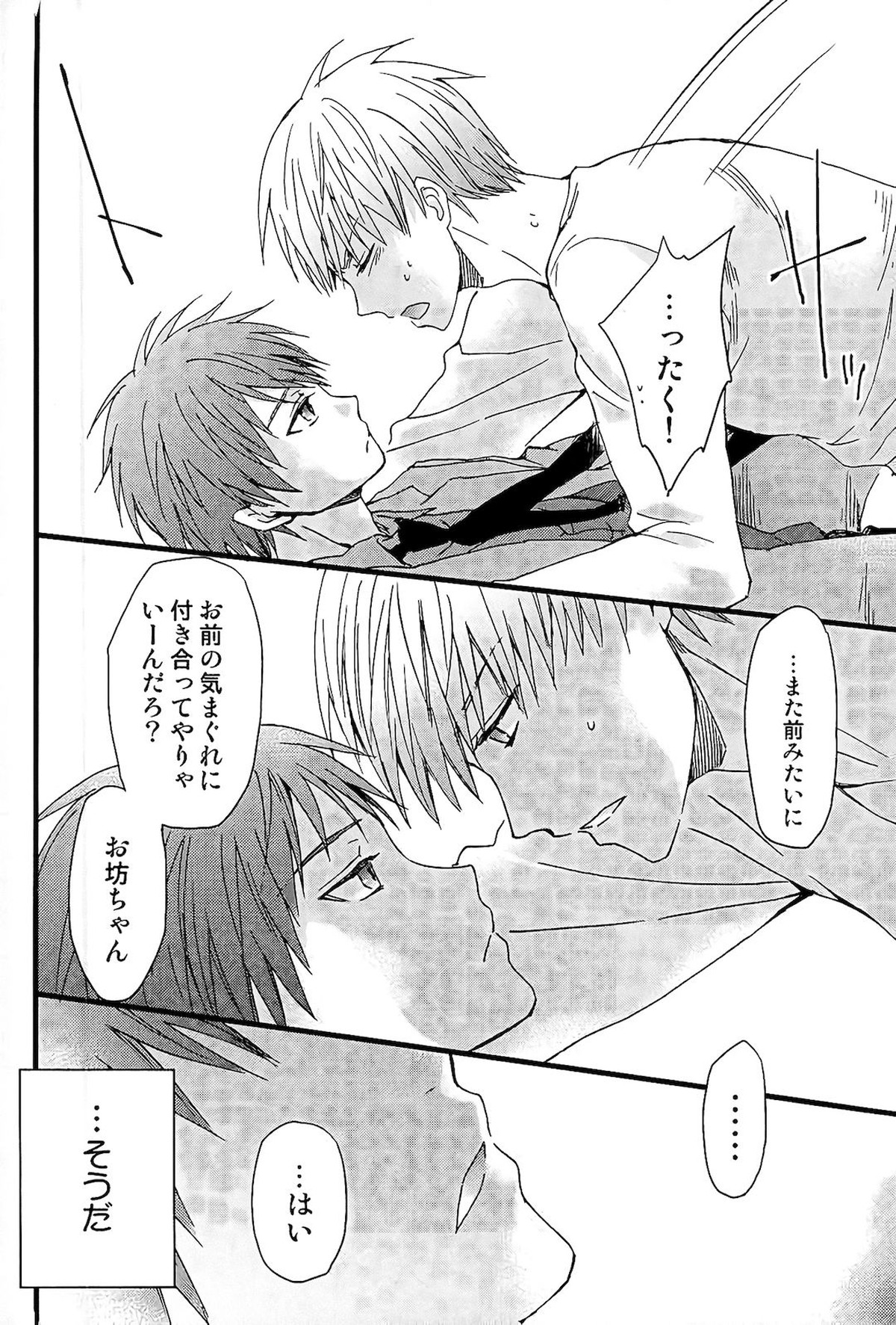 オレを抱いてください【黒子のバスケ/黛赤】 page 15