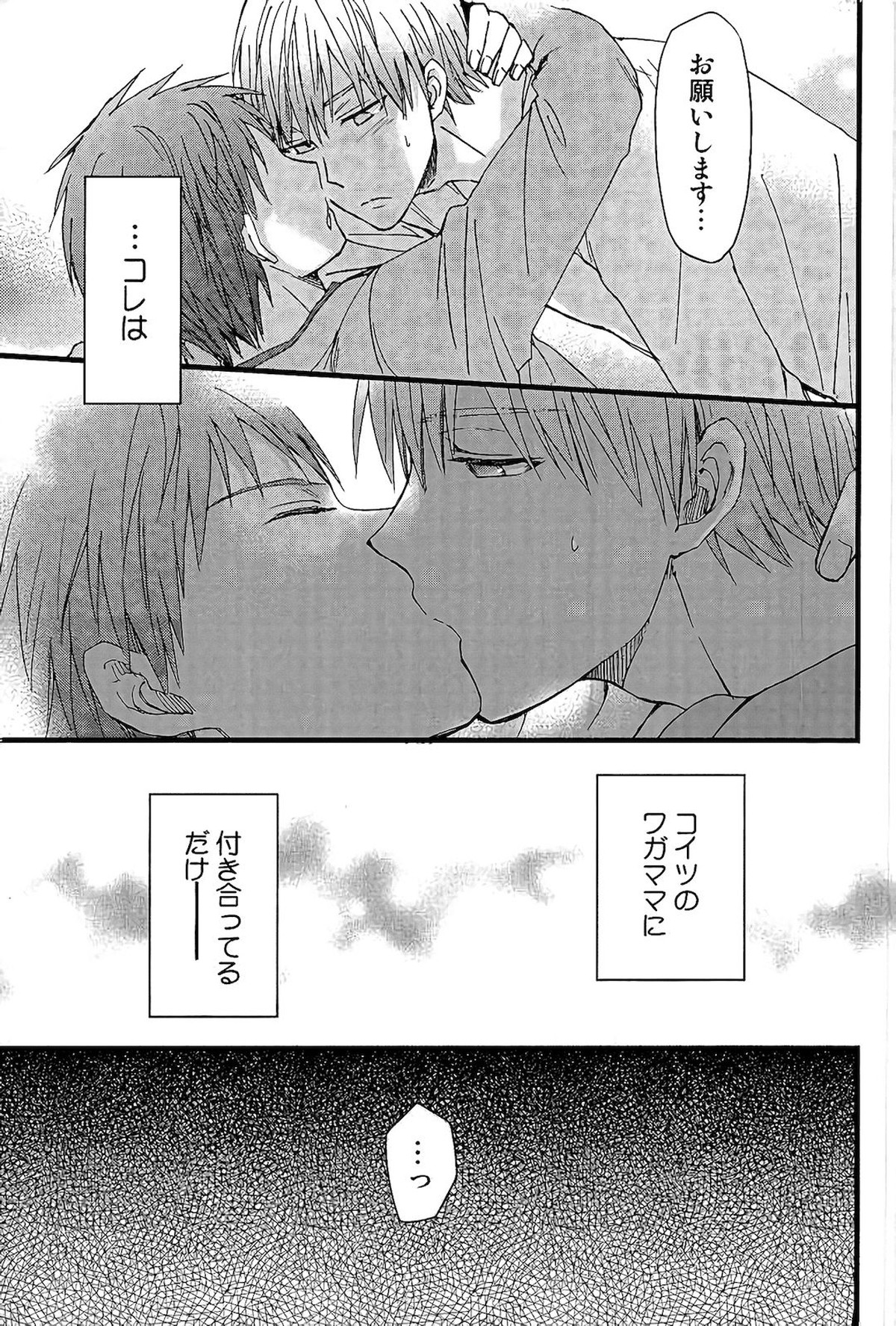 オレを抱いてください【黒子のバスケ/黛赤】 page 16