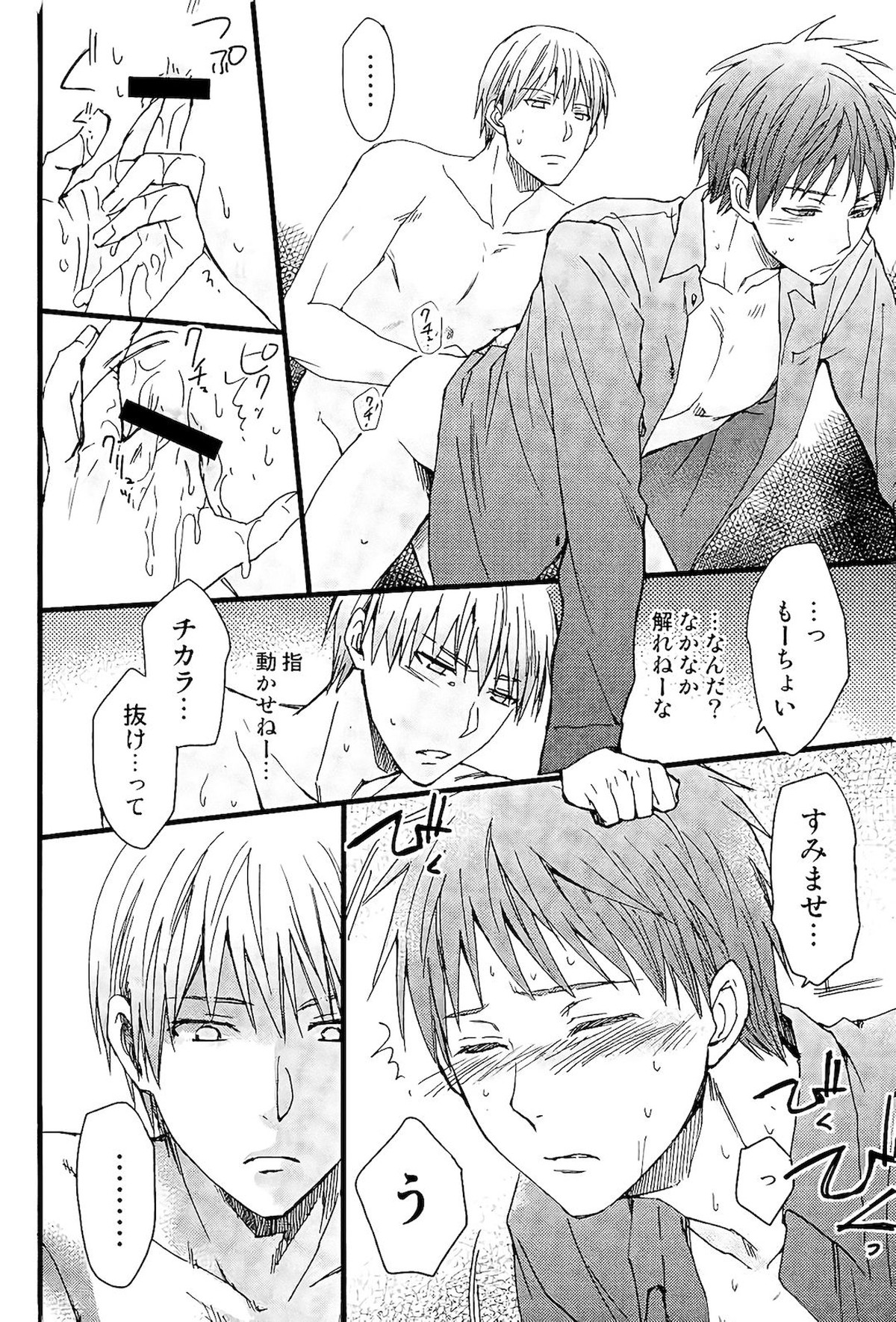 オレを抱いてください【黒子のバスケ/黛赤】 page 17