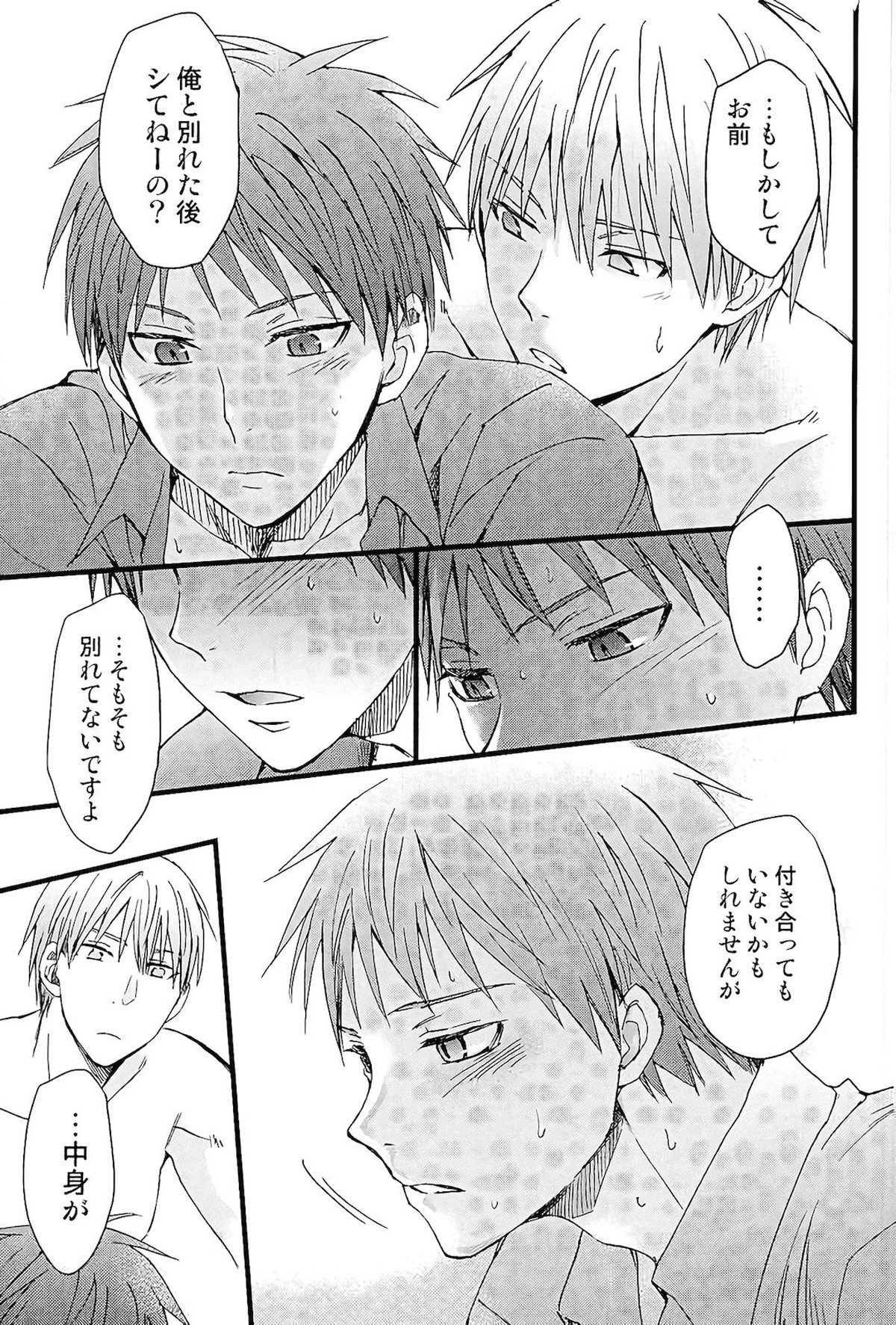 オレを抱いてください【黒子のバスケ/黛赤】 page 18