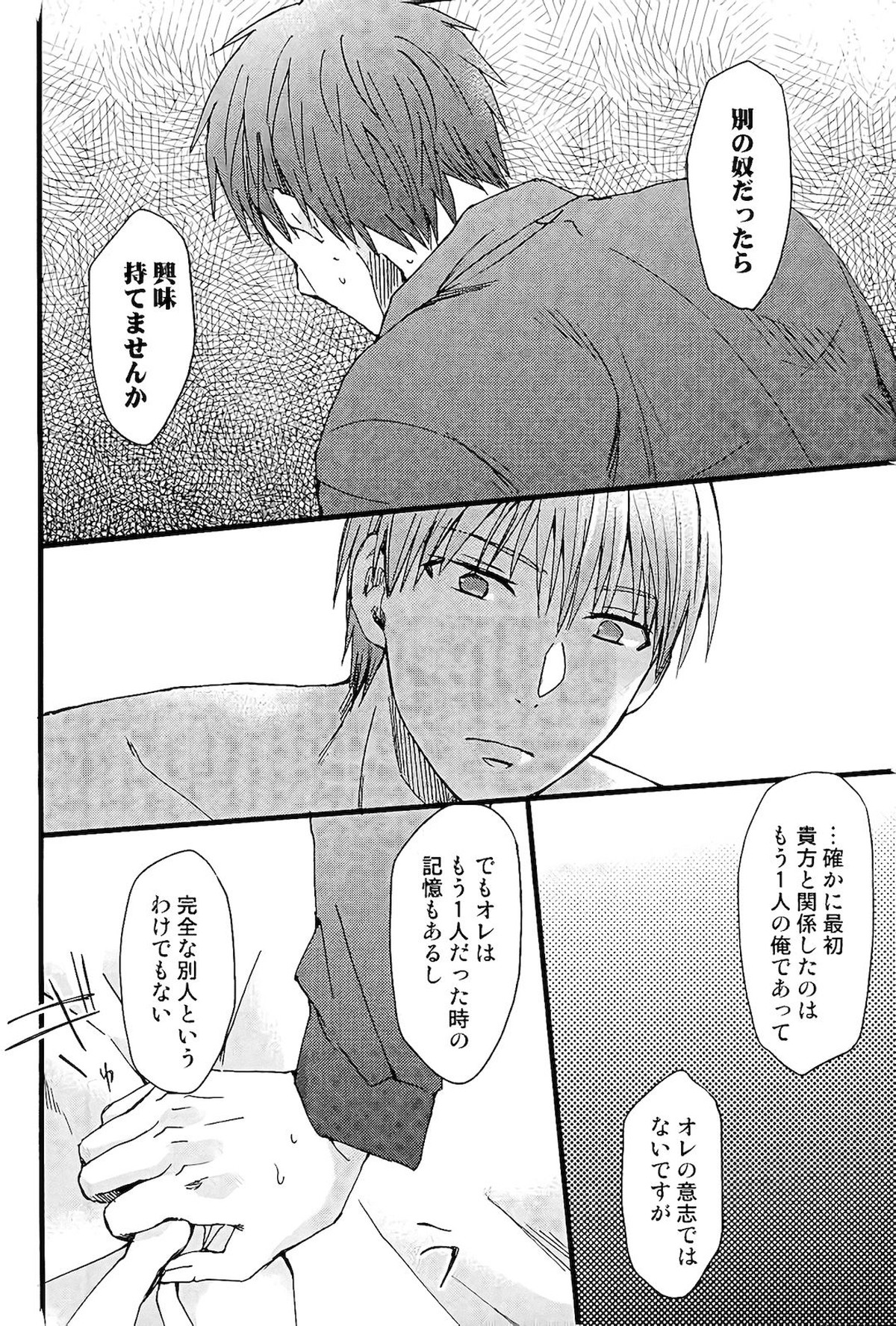 オレを抱いてください【黒子のバスケ/黛赤】 page 19