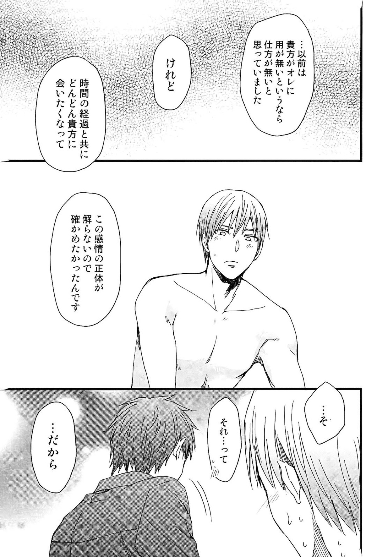オレを抱いてください【黒子のバスケ/黛赤】 page 20
