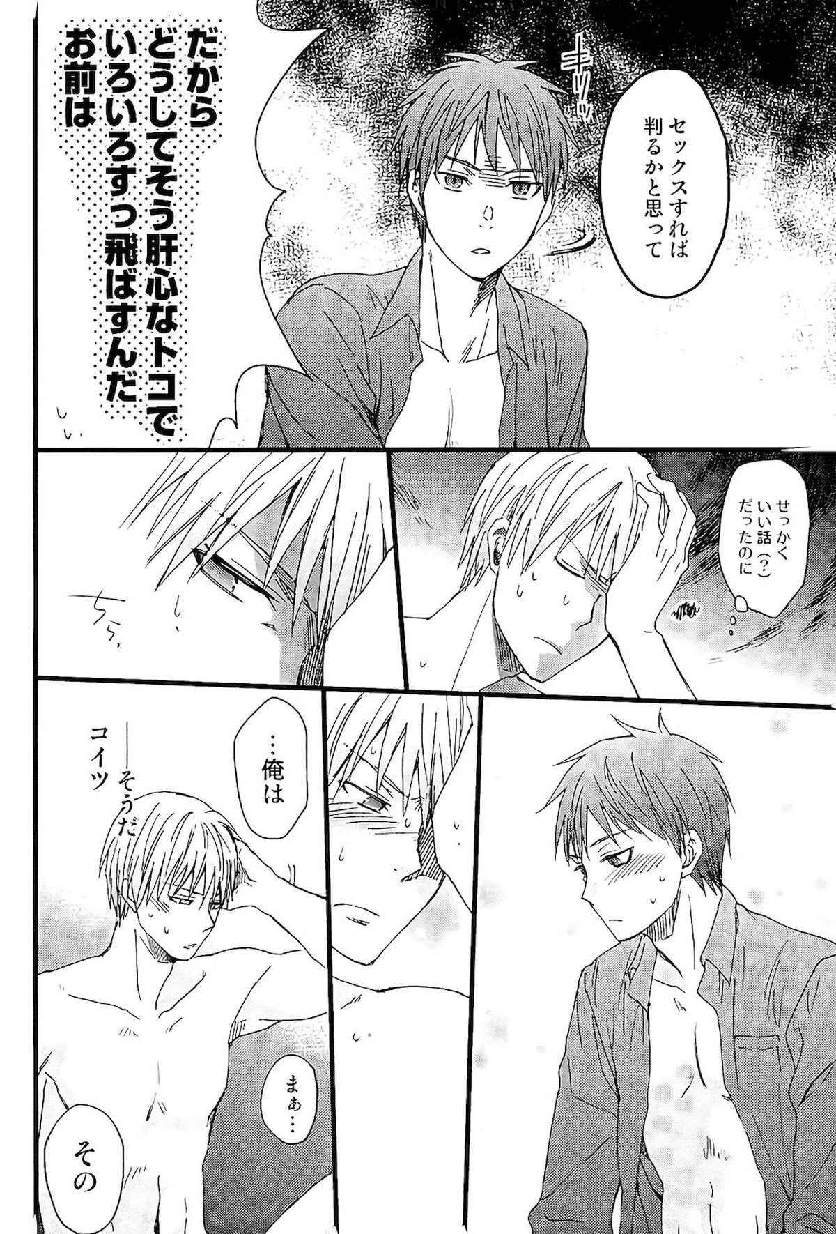 オレを抱いてください【黒子のバスケ/黛赤】 page 21