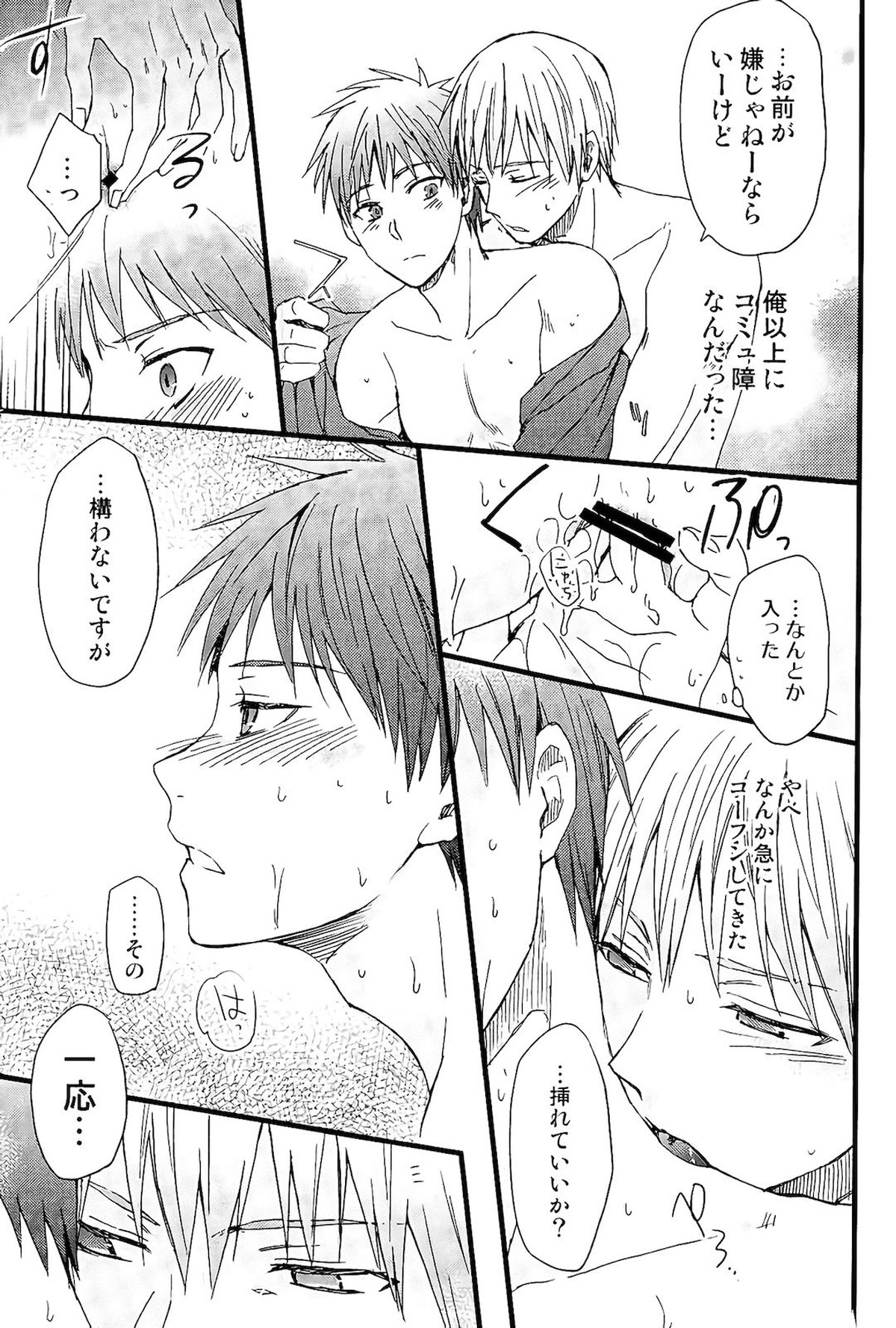オレを抱いてください【黒子のバスケ/黛赤】 page 22
