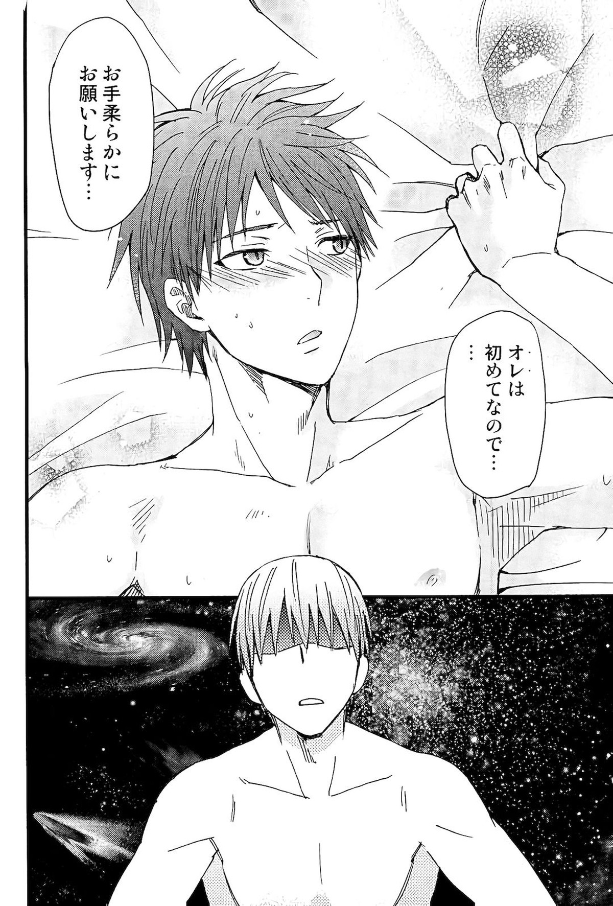 オレを抱いてください【黒子のバスケ/黛赤】 page 23