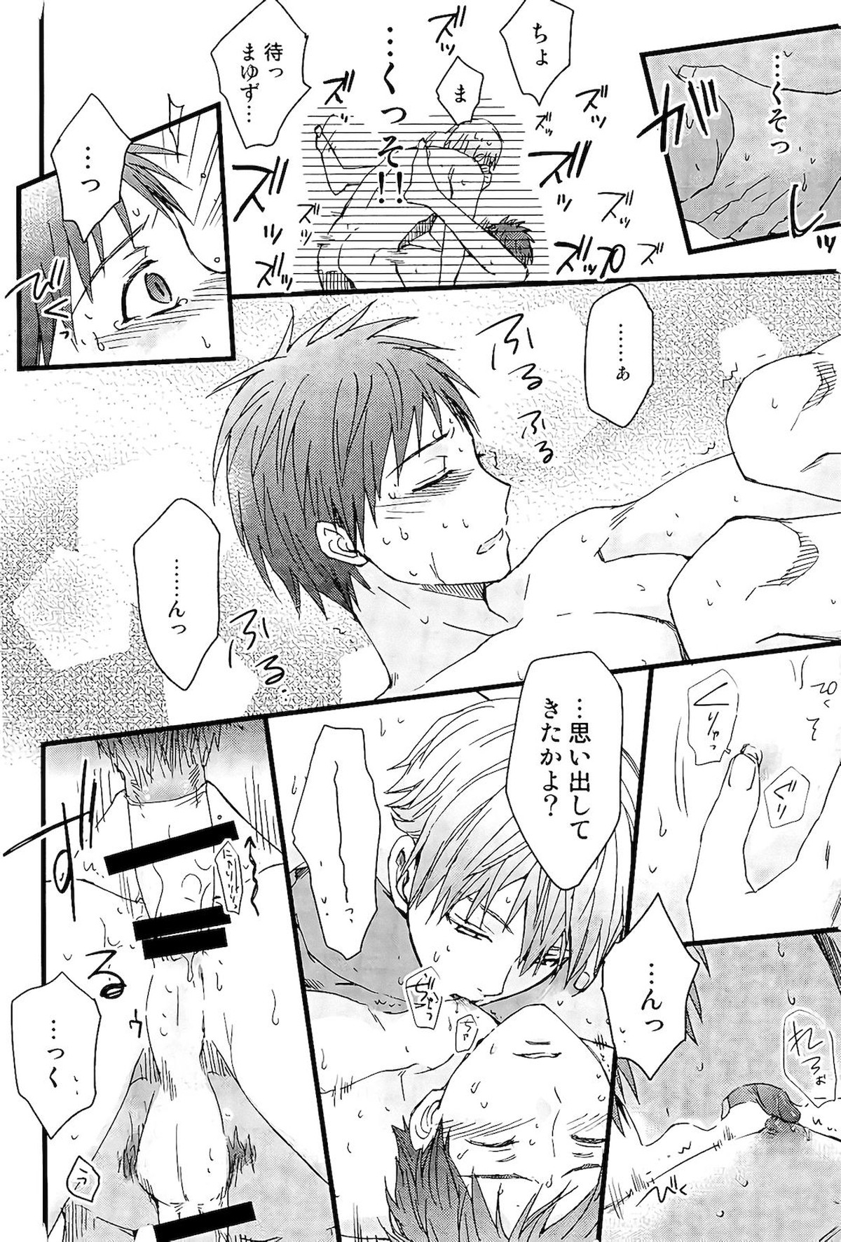 オレを抱いてください【黒子のバスケ/黛赤】 page 27
