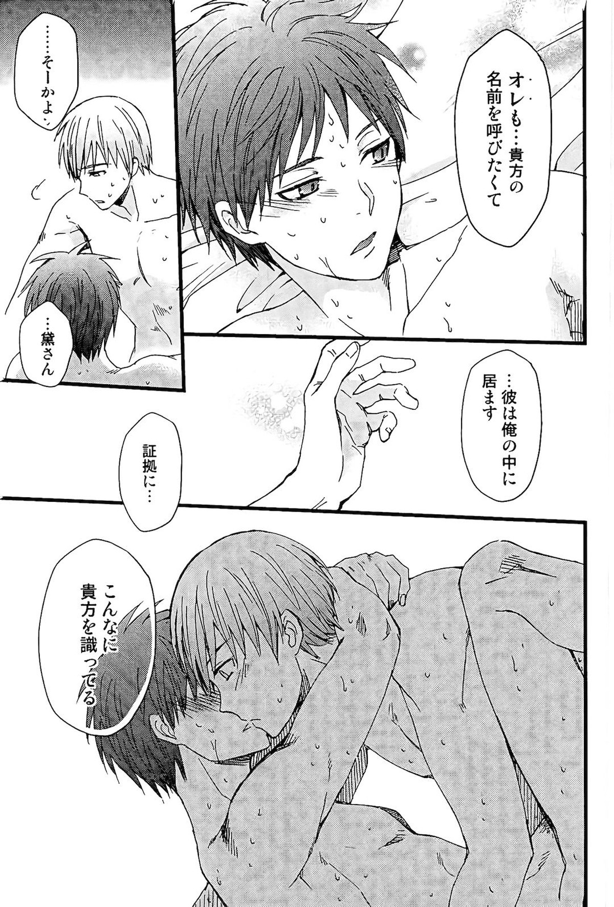 オレを抱いてください【黒子のバスケ/黛赤】 page 30