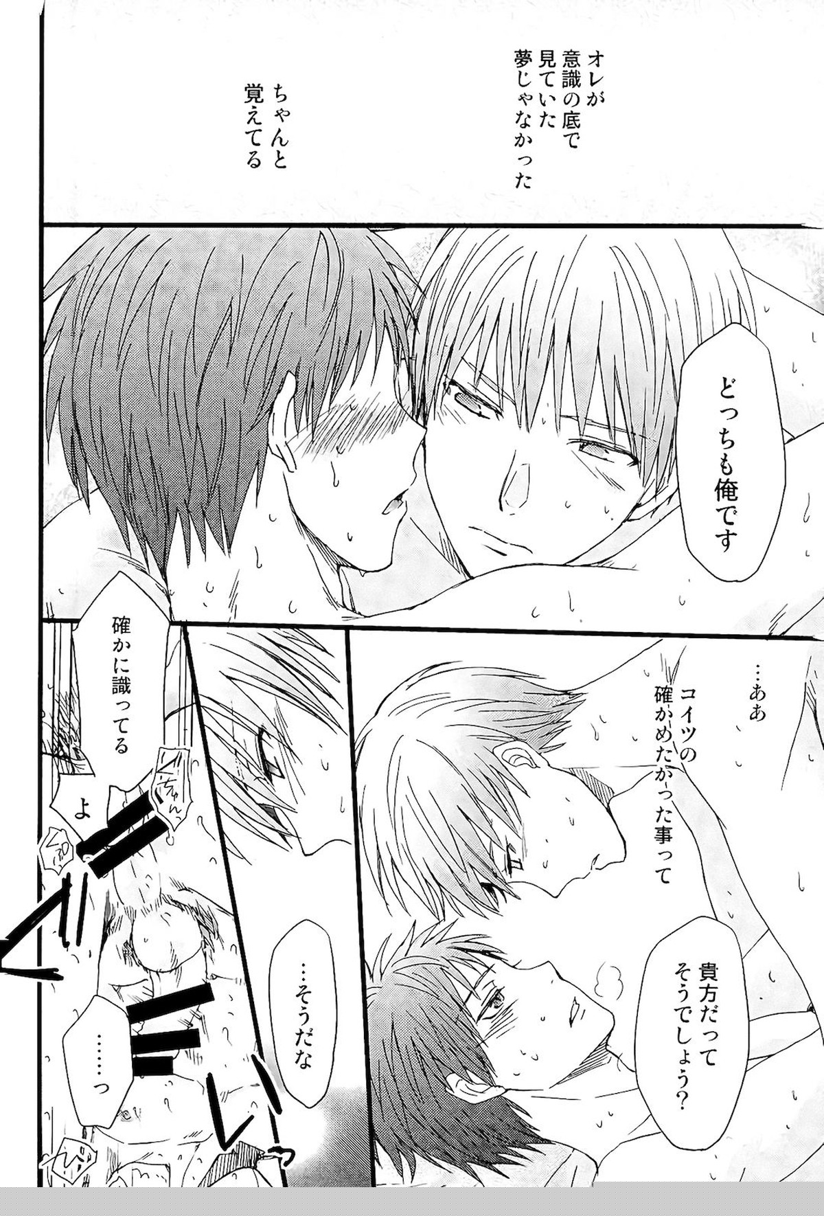 オレを抱いてください【黒子のバスケ/黛赤】 page 31