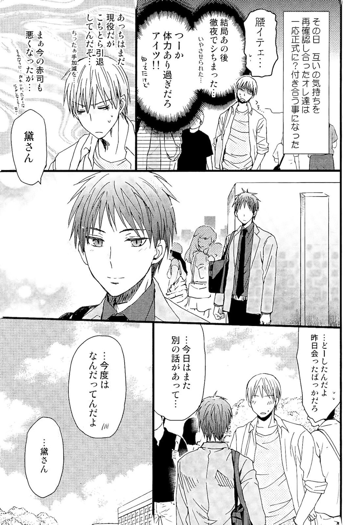 オレを抱いてください【黒子のバスケ/黛赤】 page 34