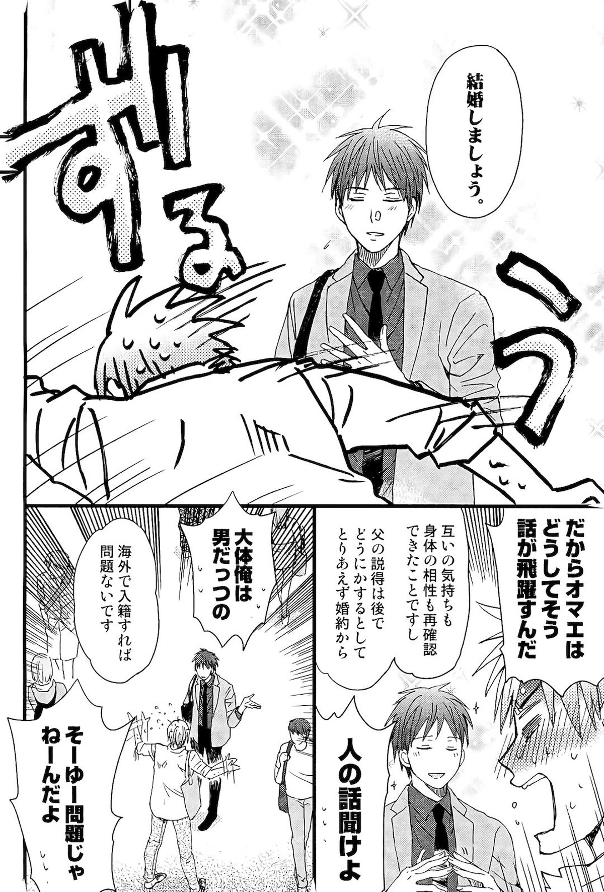 オレを抱いてください【黒子のバスケ/黛赤】 page 35
