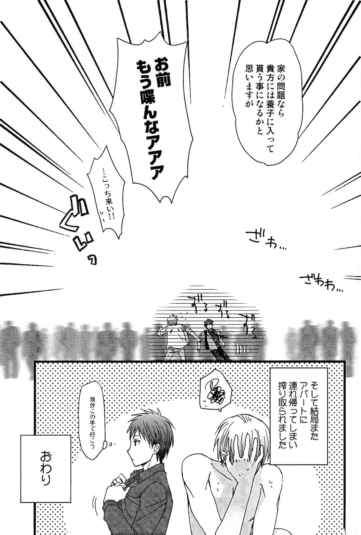 オレを抱いてください【黒子のバスケ/黛赤】 page 36