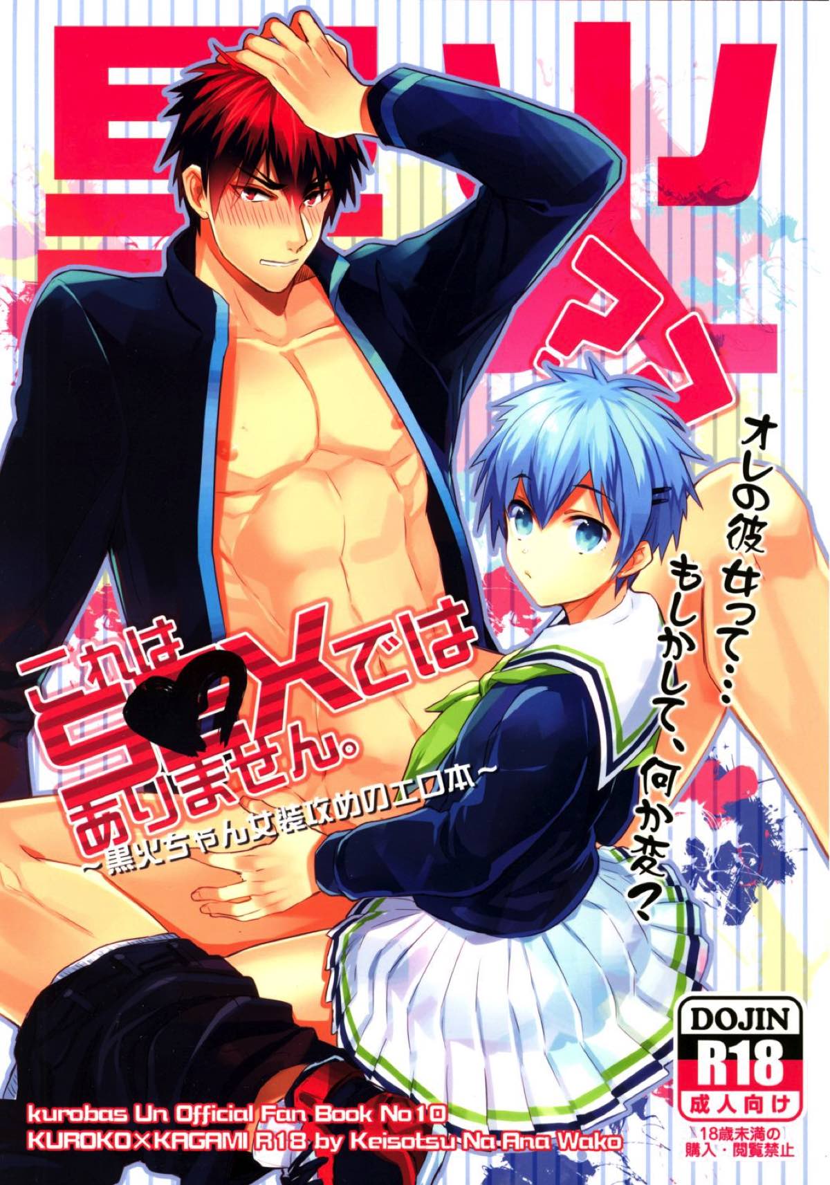 Recommended BL manga "これはS◯Xではありません。【黒子のバスケ/黒火】" cover image