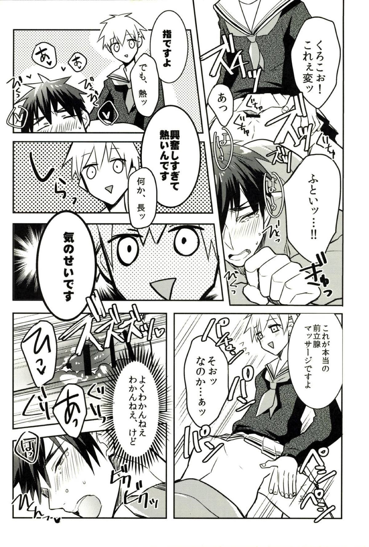 これはS◯Xではありません。【黒子のバスケ/黒火】 page 14