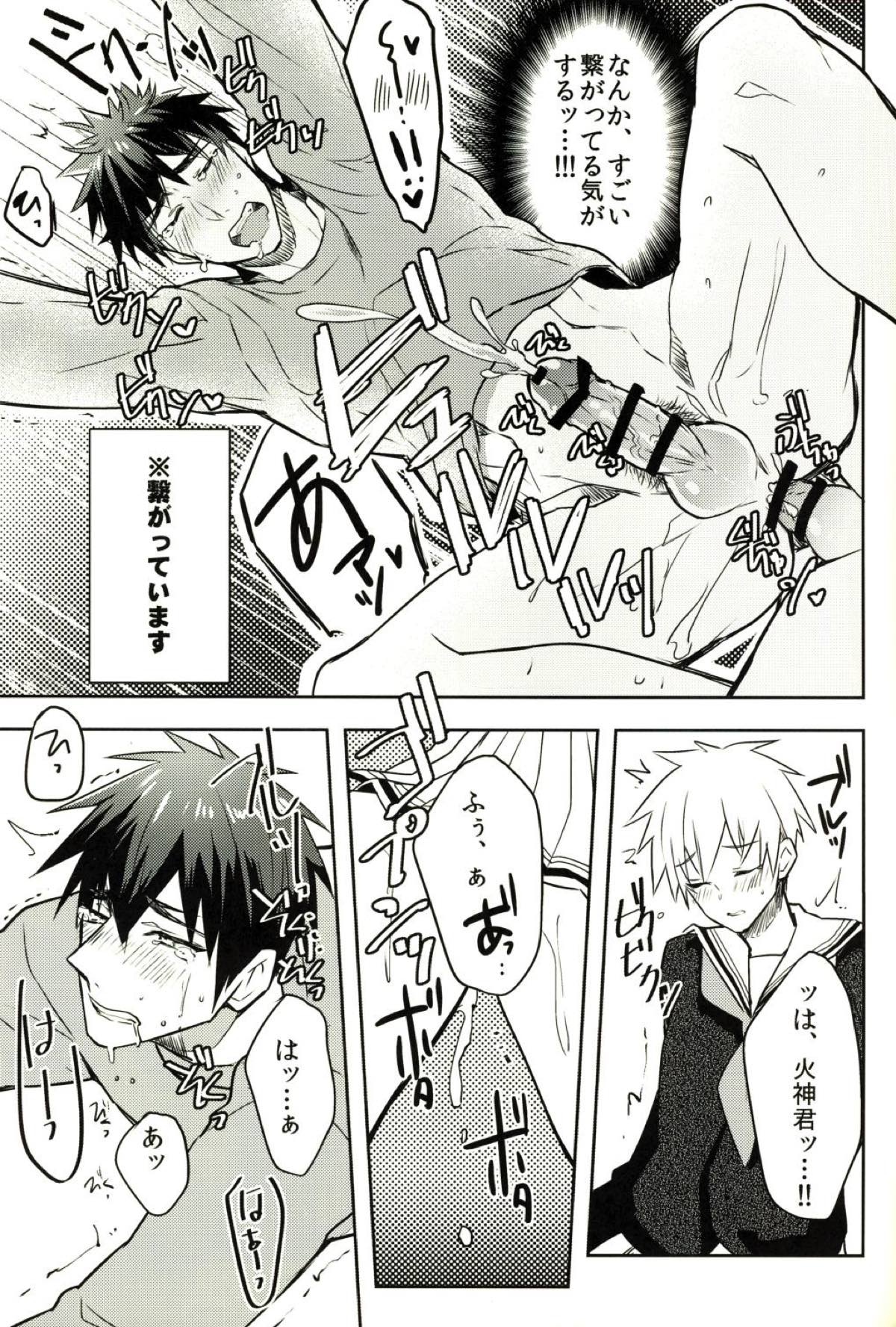 これはS◯Xではありません。【黒子のバスケ/黒火】 page 15