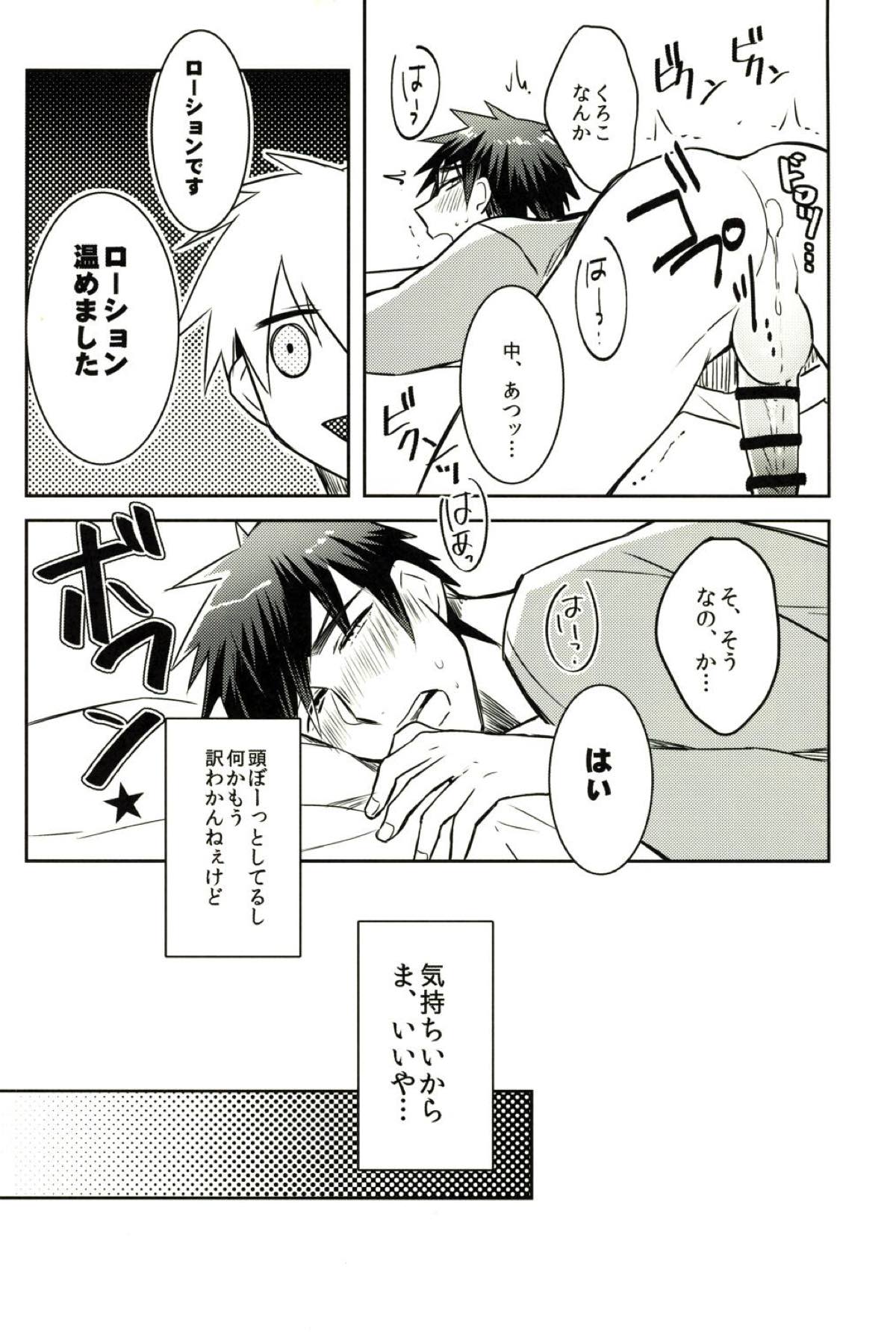 これはS◯Xではありません。【黒子のバスケ/黒火】 page 16