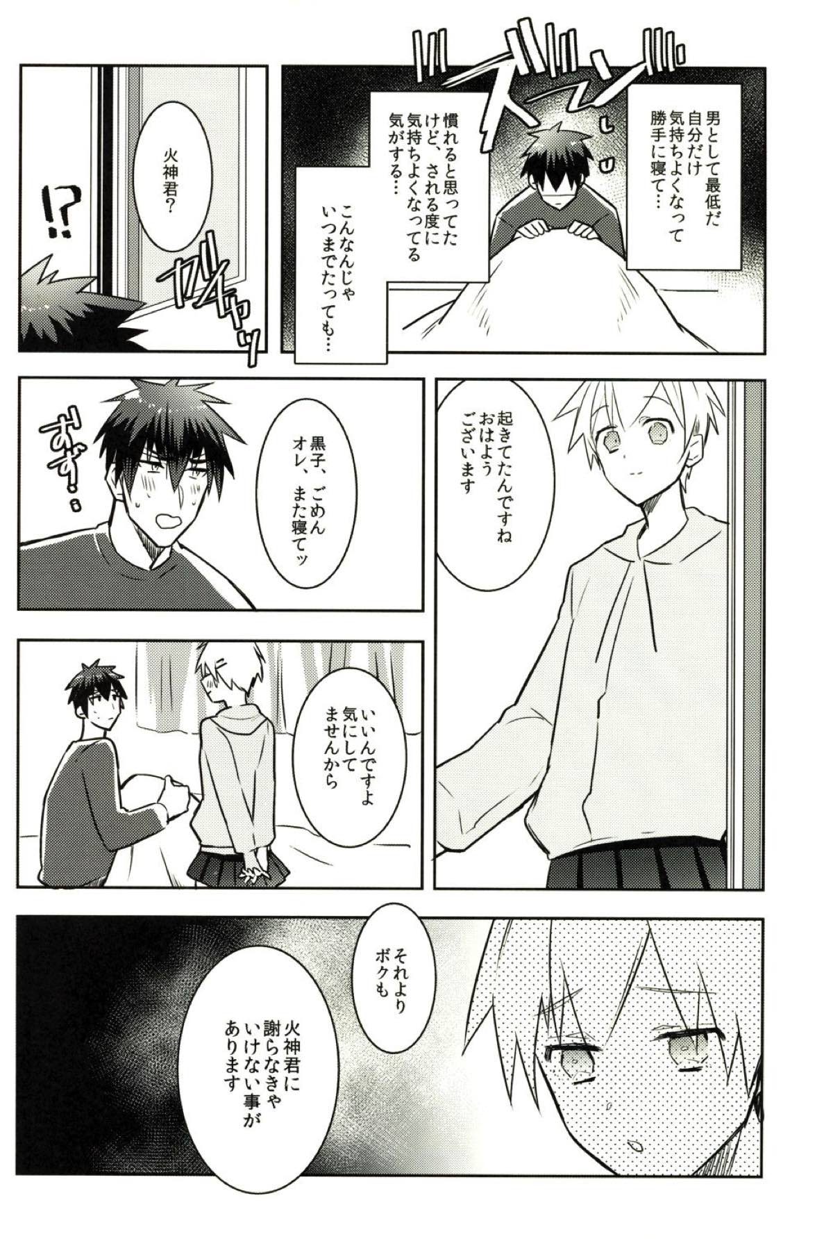 これはS◯Xではありません。【黒子のバスケ/黒火】 page 18