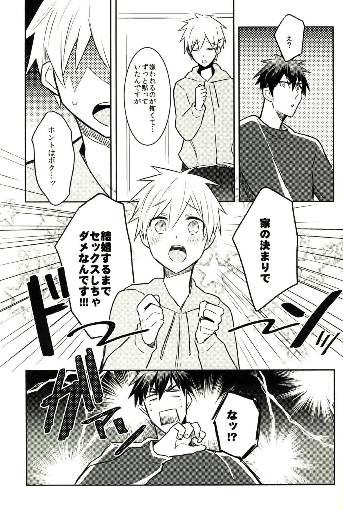 これはS◯Xではありません。【黒子のバスケ/黒火】 page 19