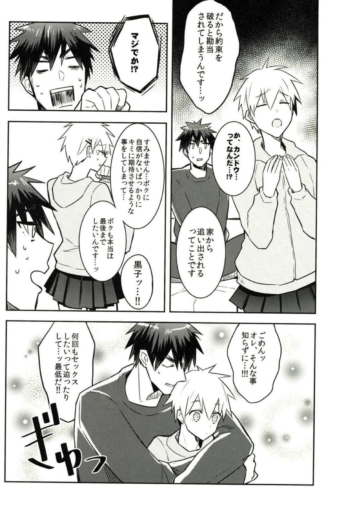 これはS◯Xではありません。【黒子のバスケ/黒火】 page 20