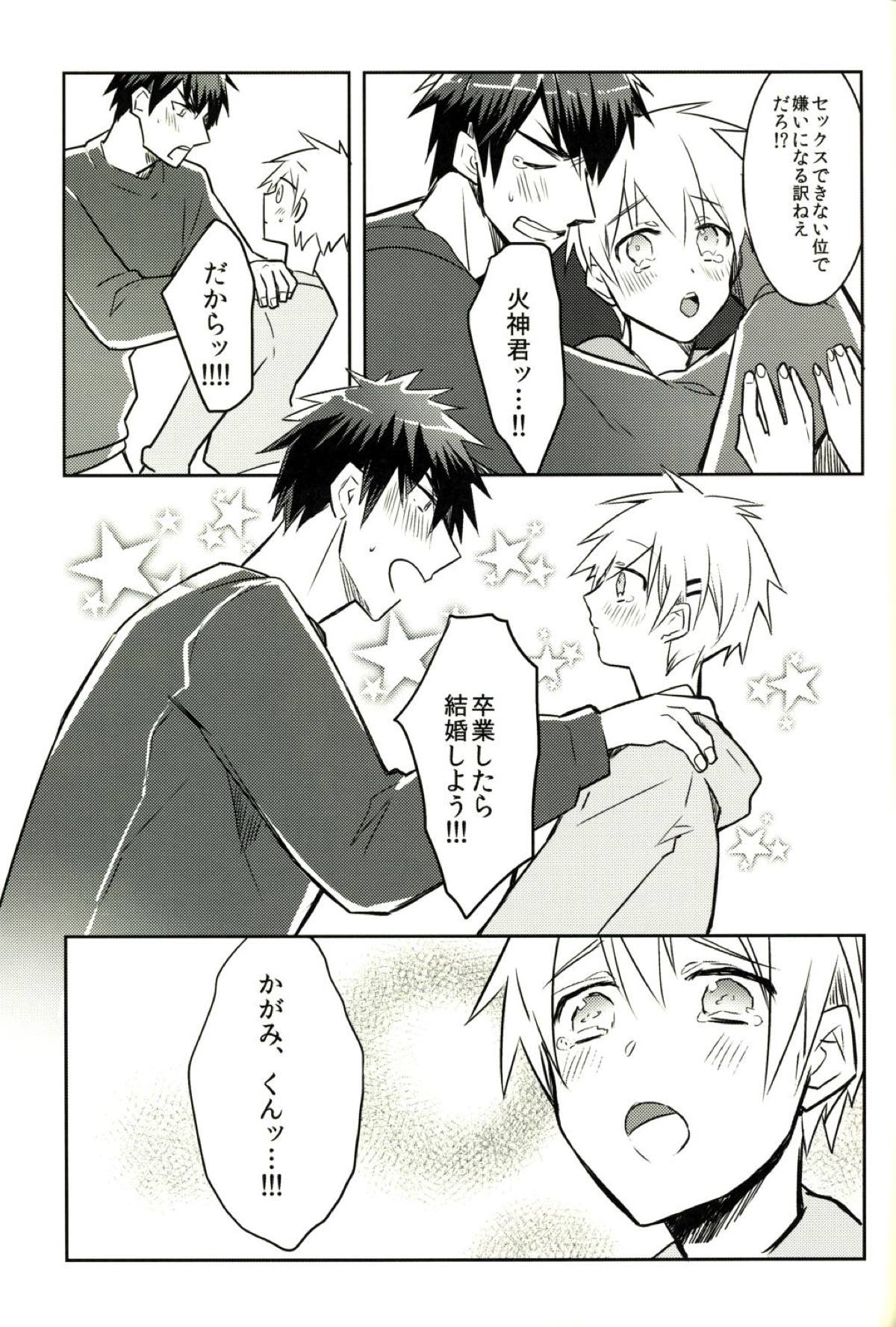 これはS◯Xではありません。【黒子のバスケ/黒火】 page 21
