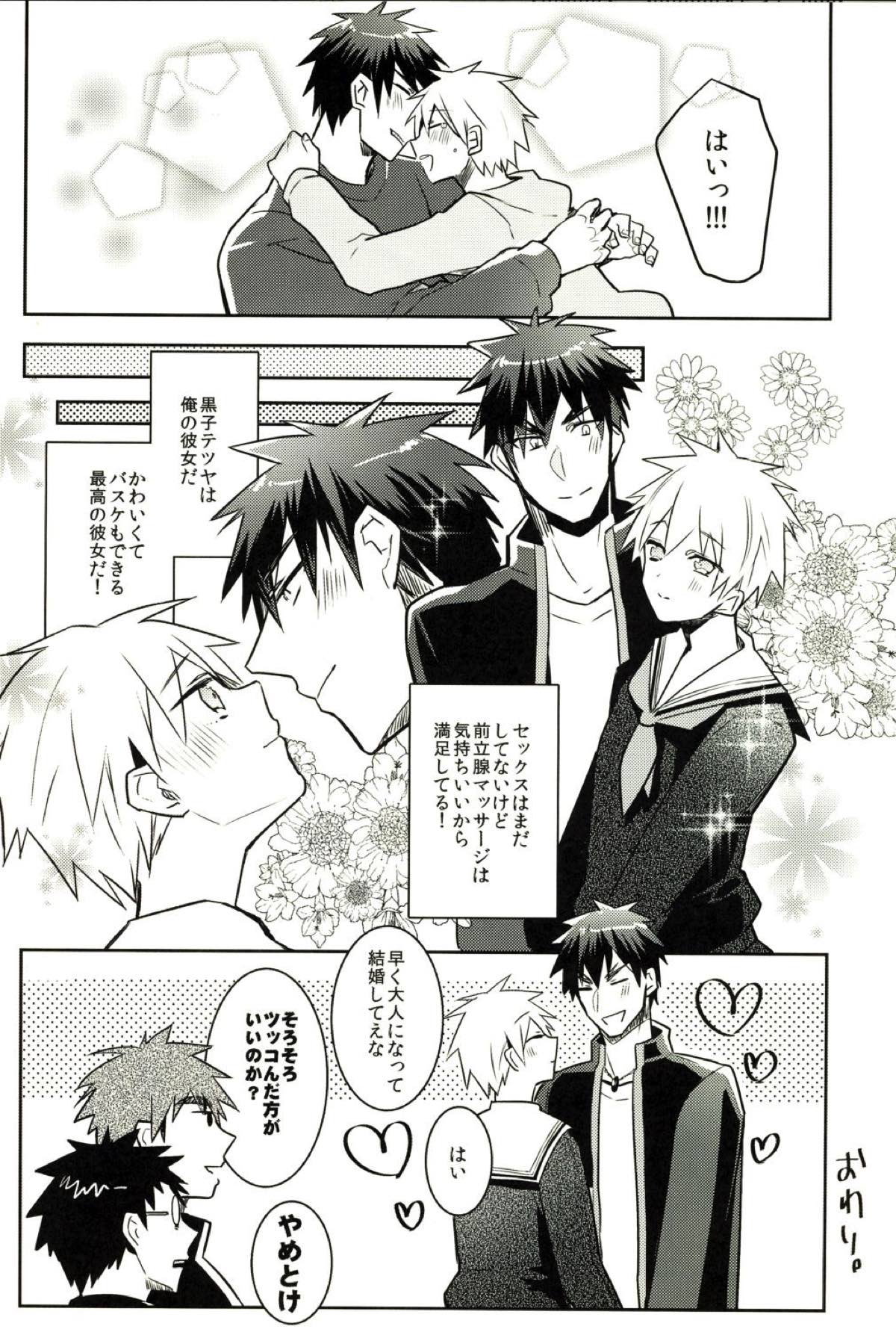 これはS◯Xではありません。【黒子のバスケ/黒火】 page 22