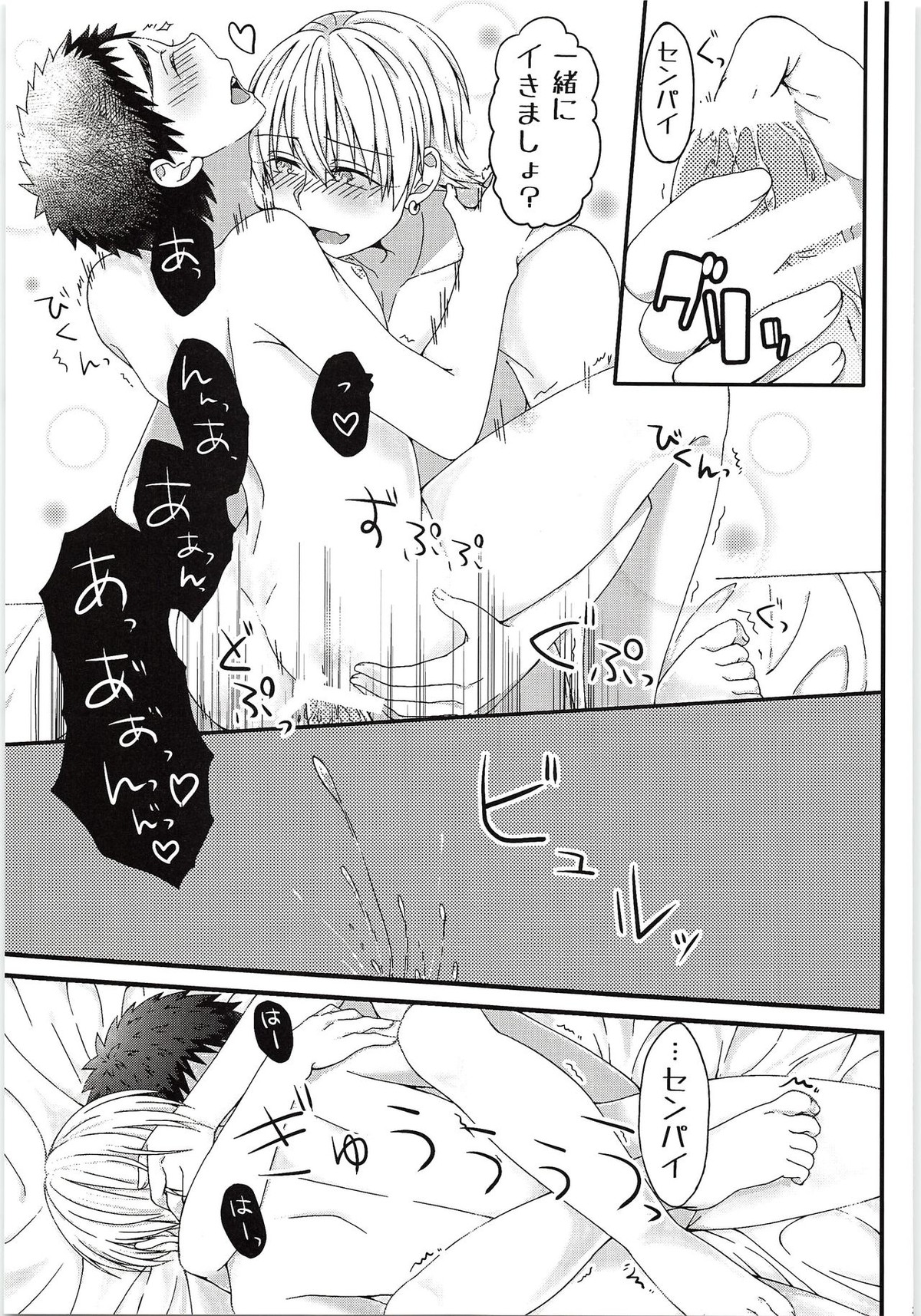 すきっスけど、すきっスか【黒子のバスケ/黄笠】 page 20