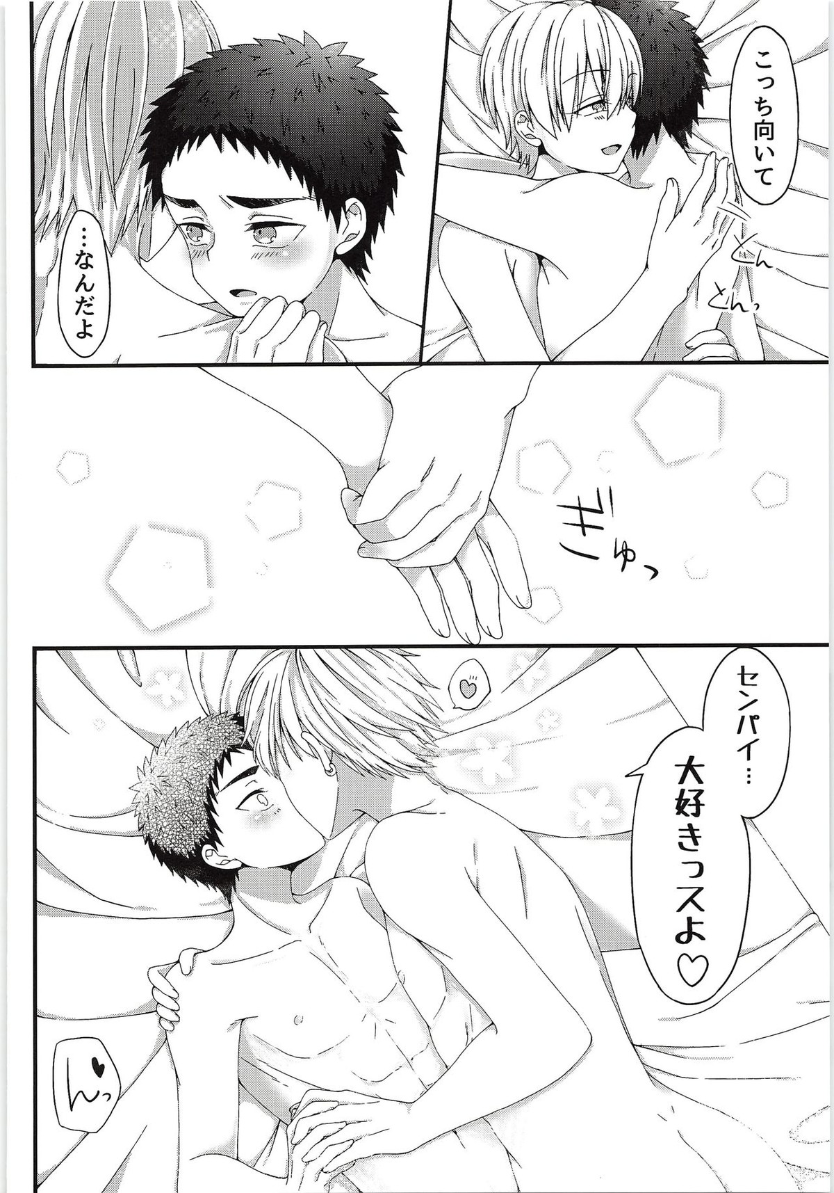 すきっスけど、すきっスか【黒子のバスケ/黄笠】 page 21