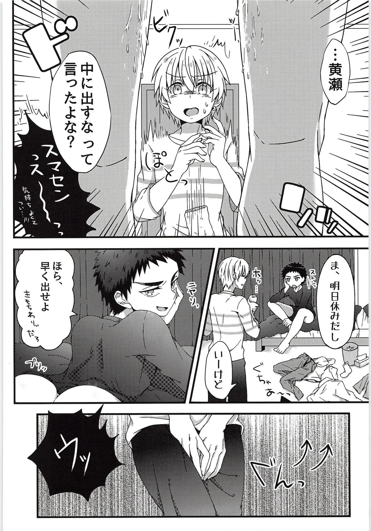 すきっスけど、すきっスか【黒子のバスケ/黄笠】 page 23