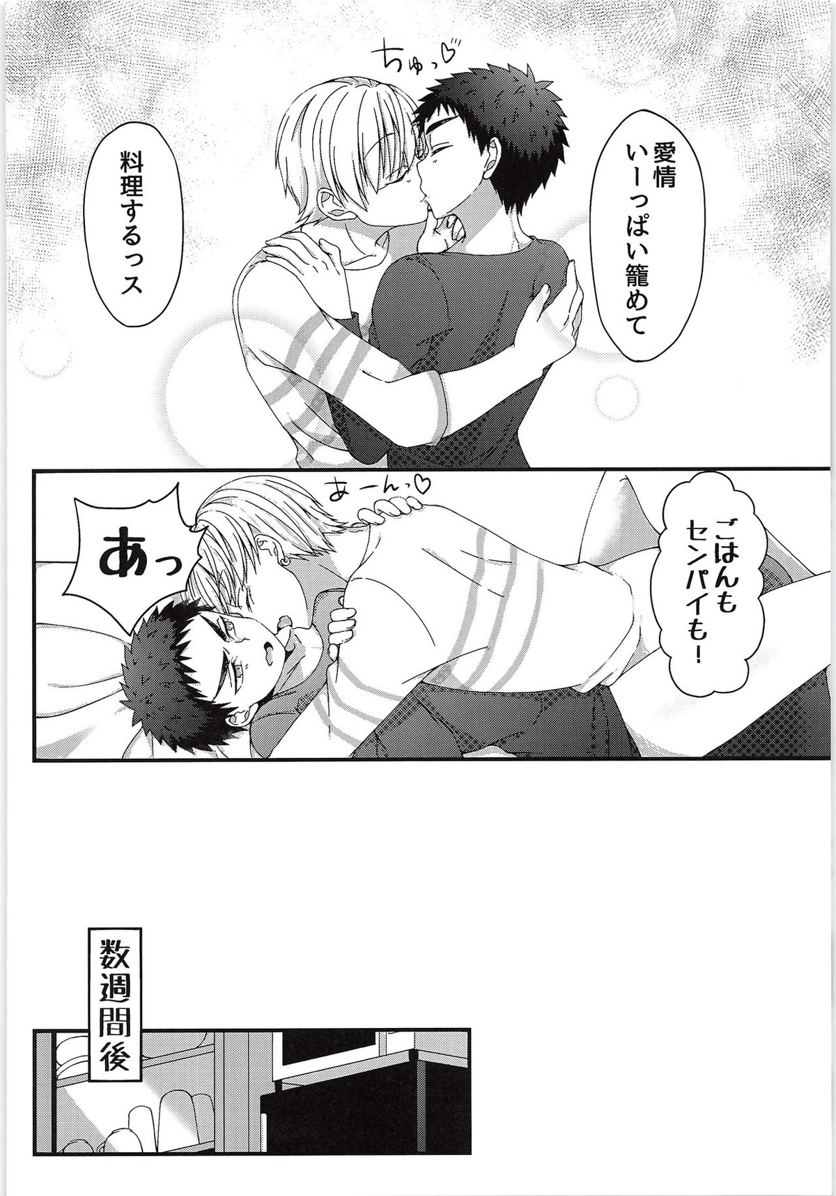 すきっスけど、すきっスか【黒子のバスケ/黄笠】 page 25