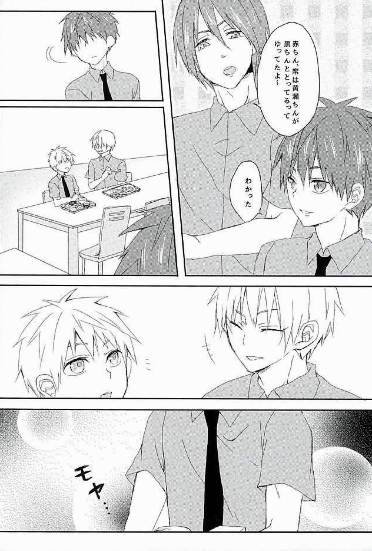 あいまい【黒子のバスケ/赤黒】 page 11