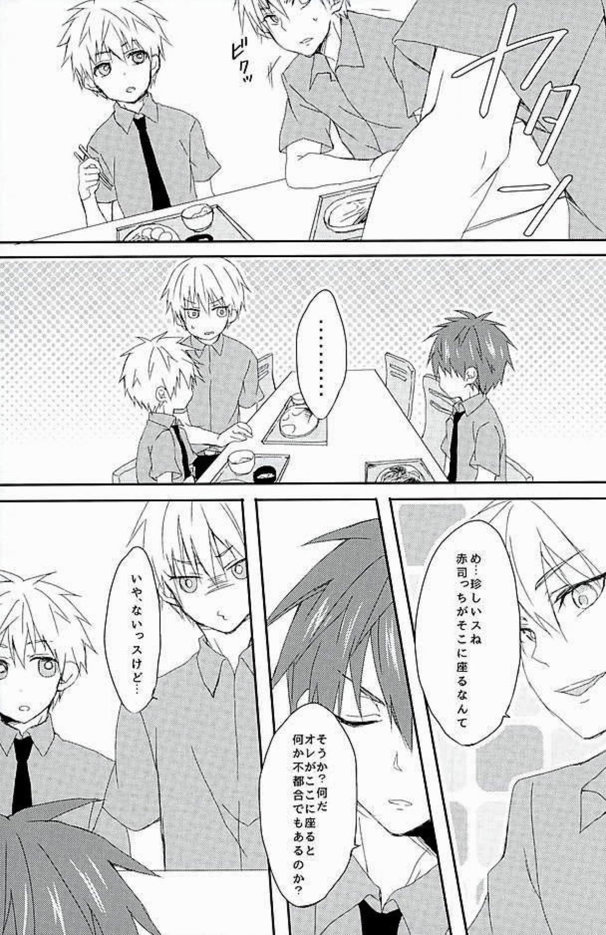 あいまい【黒子のバスケ/赤黒】 page 12