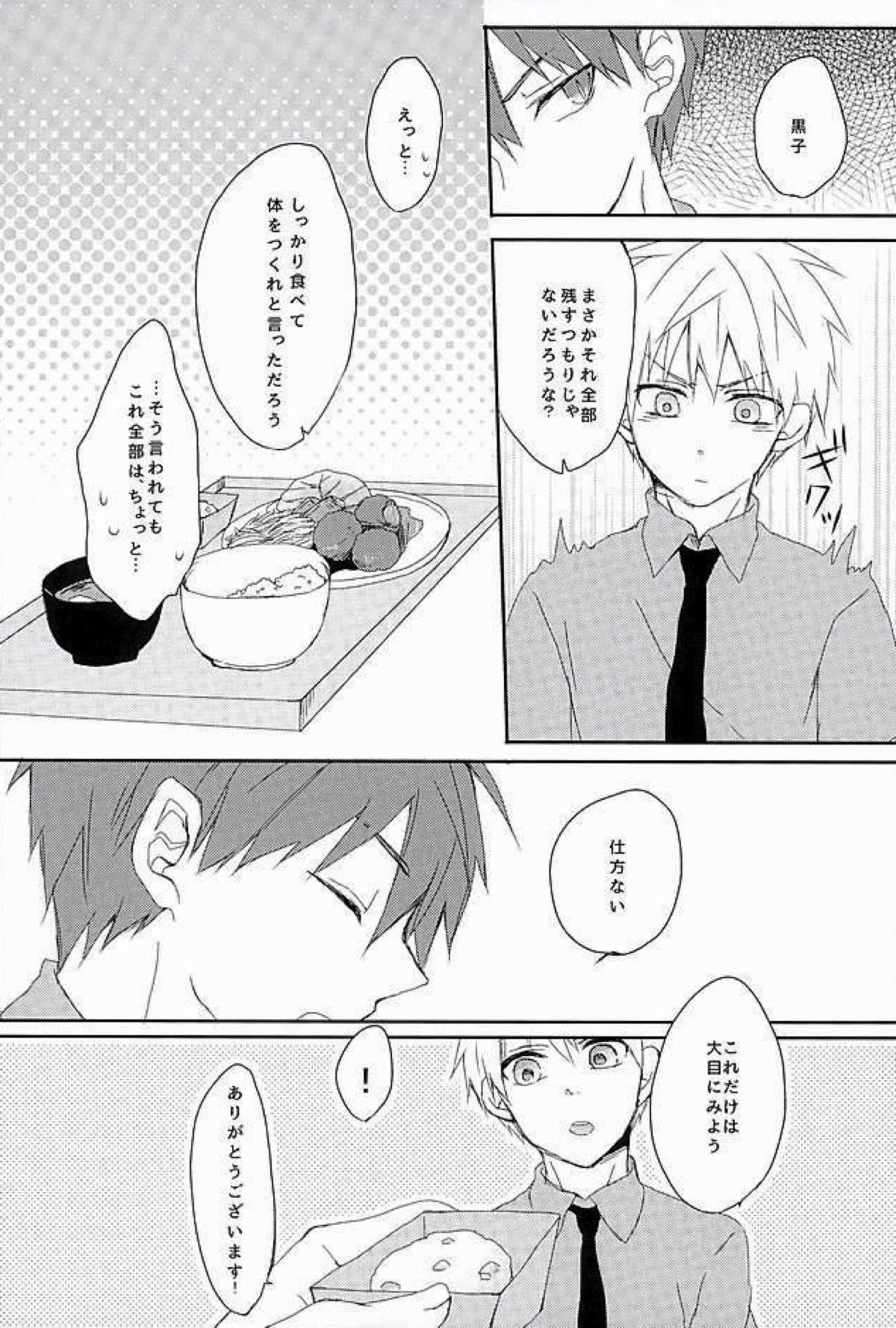 あいまい【黒子のバスケ/赤黒】 page 13