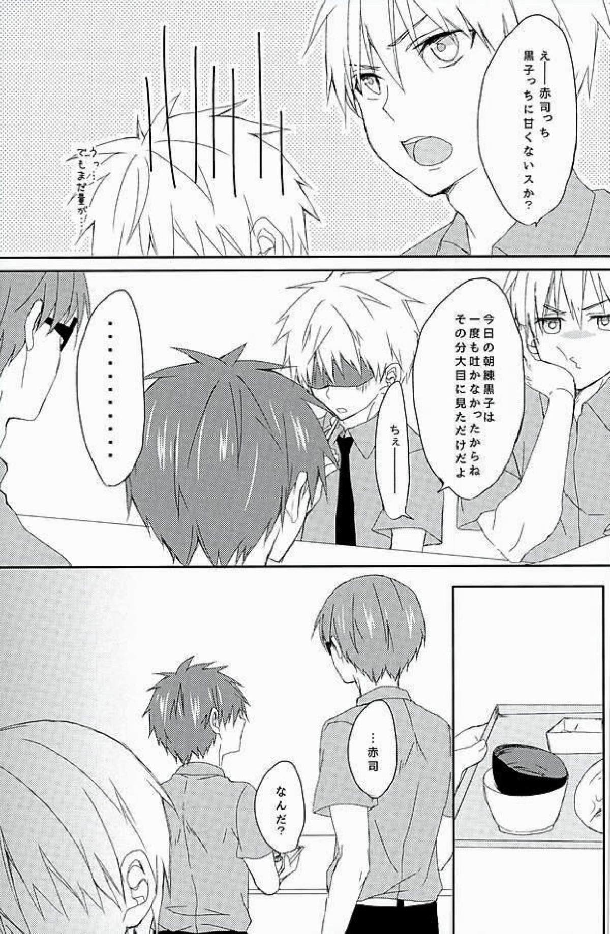 あいまい【黒子のバスケ/赤黒】 page 14