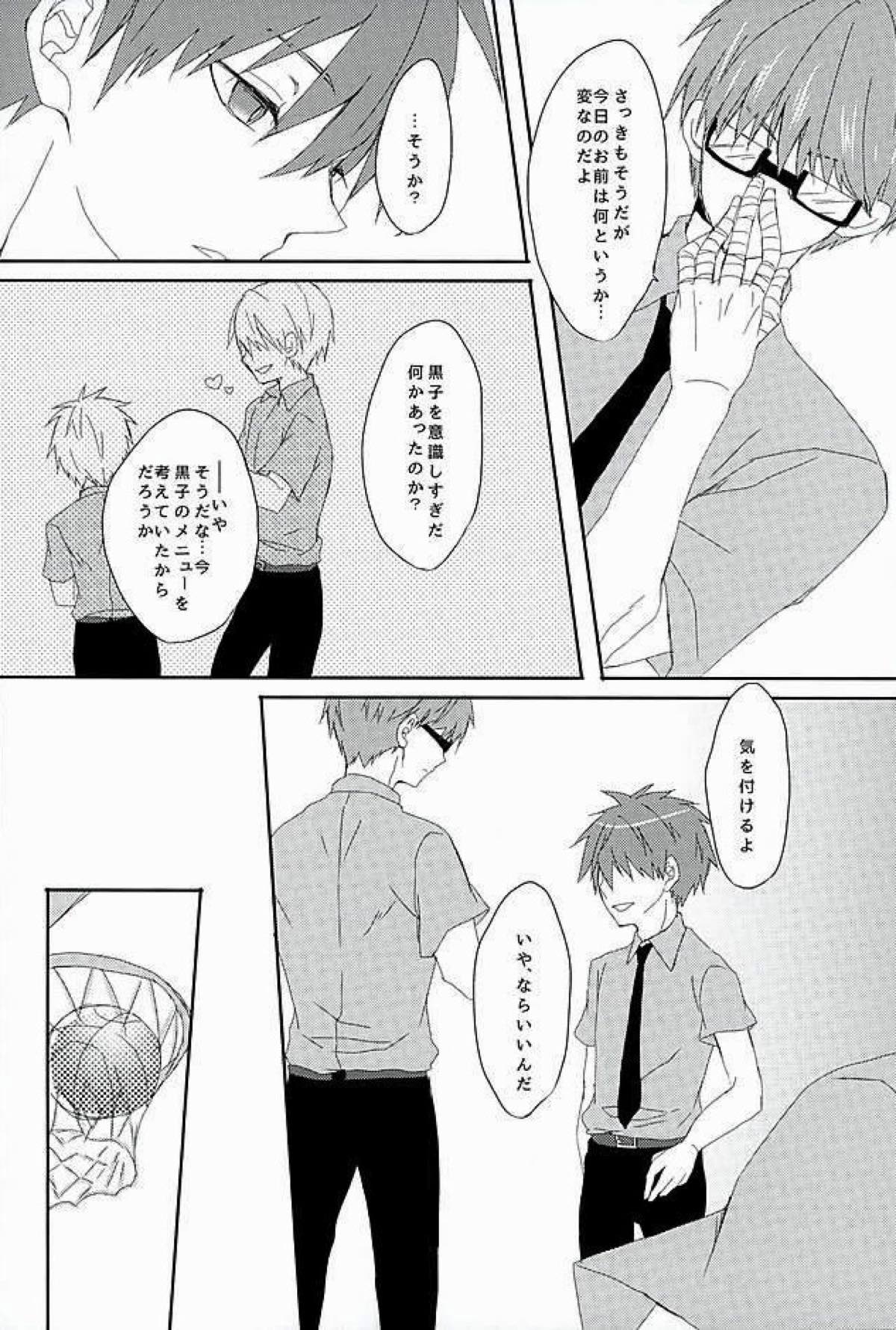 あいまい【黒子のバスケ/赤黒】 page 15