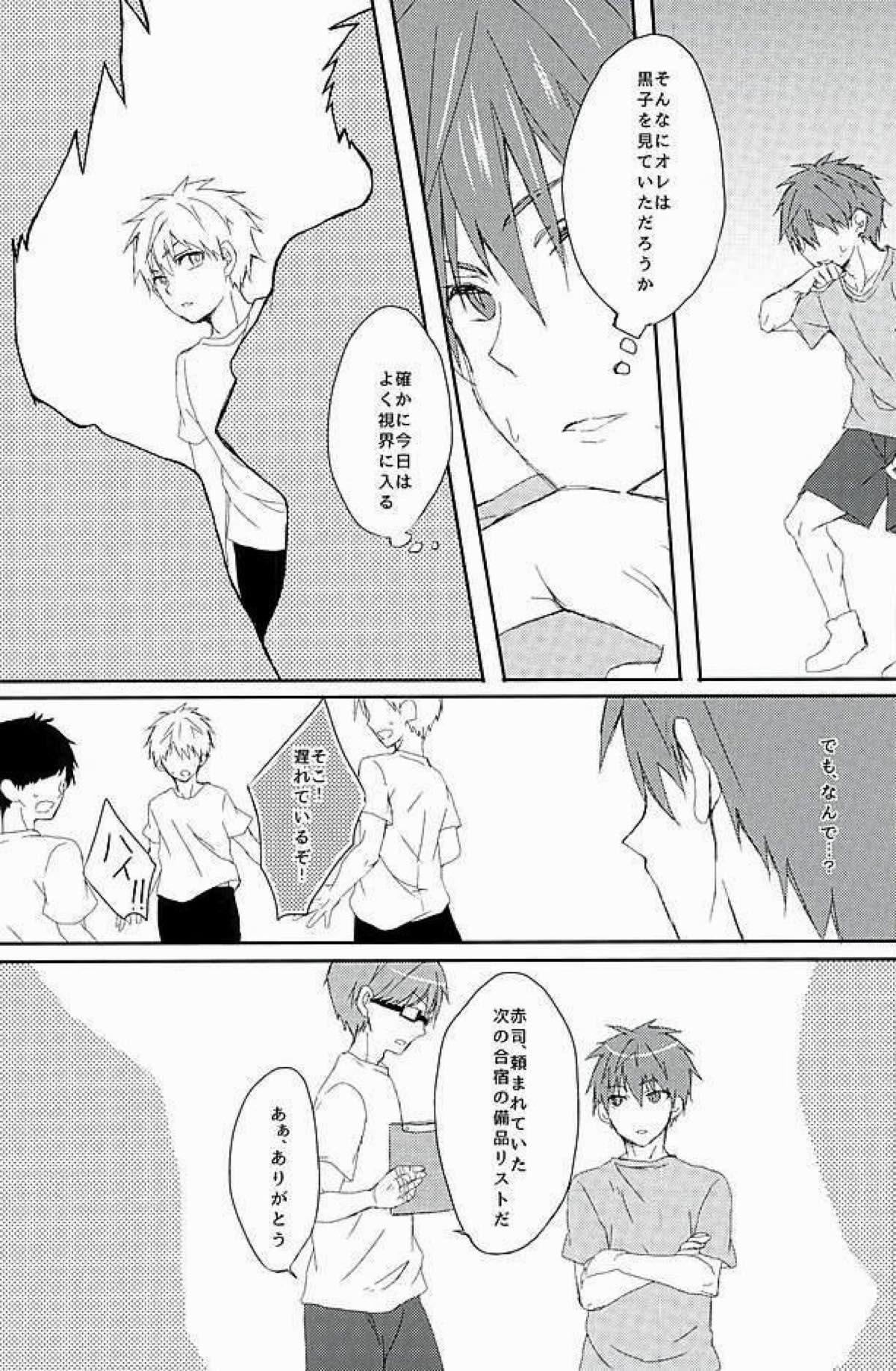 あいまい【黒子のバスケ/赤黒】 page 16