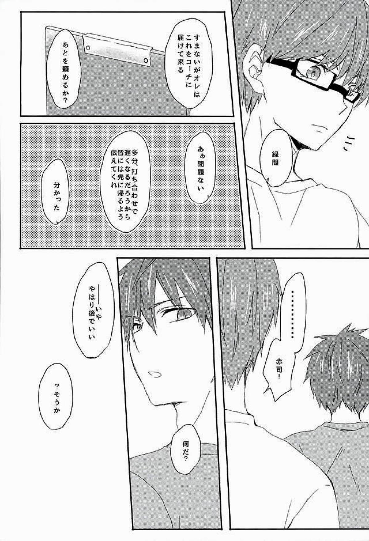 あいまい【黒子のバスケ/赤黒】 page 17