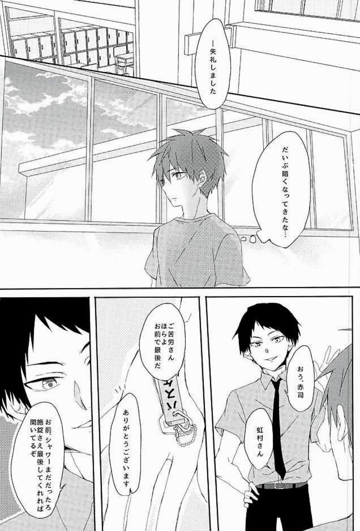 あいまい【黒子のバスケ/赤黒】 page 18