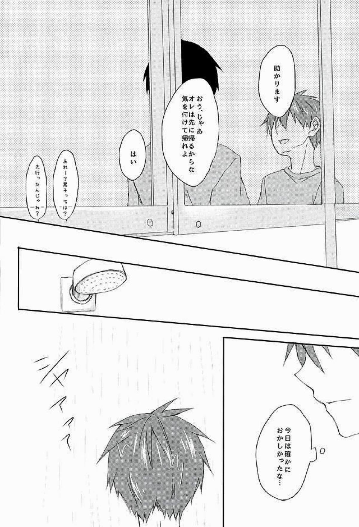 あいまい【黒子のバスケ/赤黒】 page 19