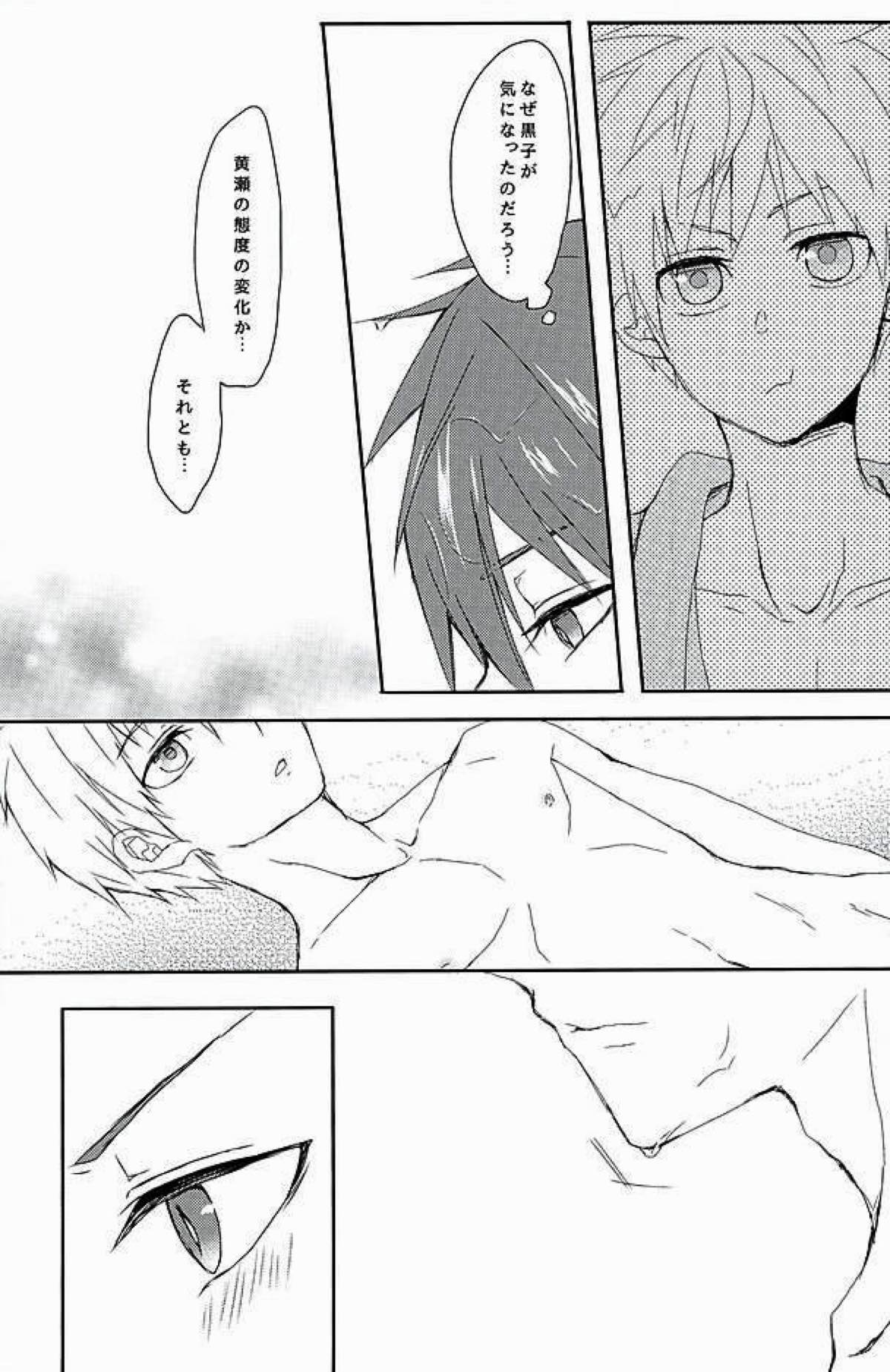 あいまい【黒子のバスケ/赤黒】 page 20