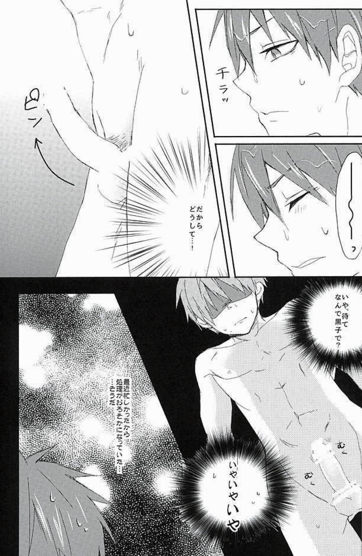 あいまい【黒子のバスケ/赤黒】 page 22